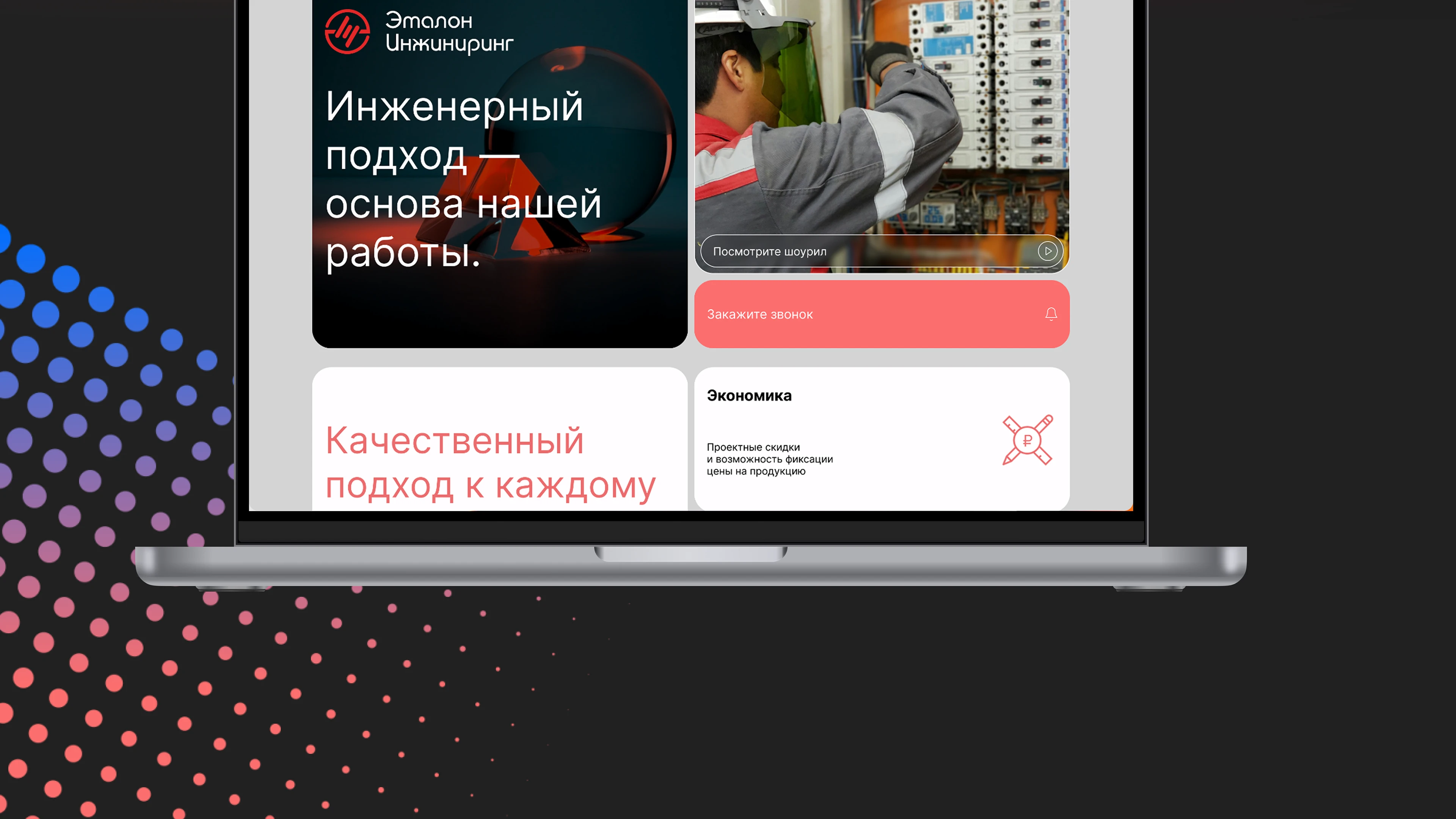 Эталон Инжиниринг | Редизайн сайта — Изображение №8 — Интерфейсы, Брендинг на Dprofile