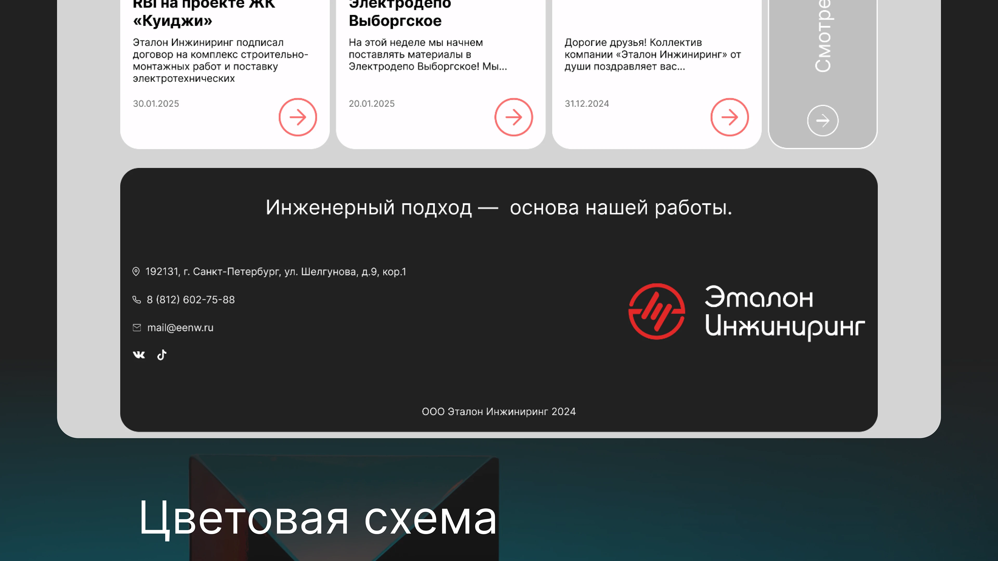 Эталон Инжиниринг | Редизайн сайта — Изображение №6 — Интерфейсы, Брендинг на Dprofile