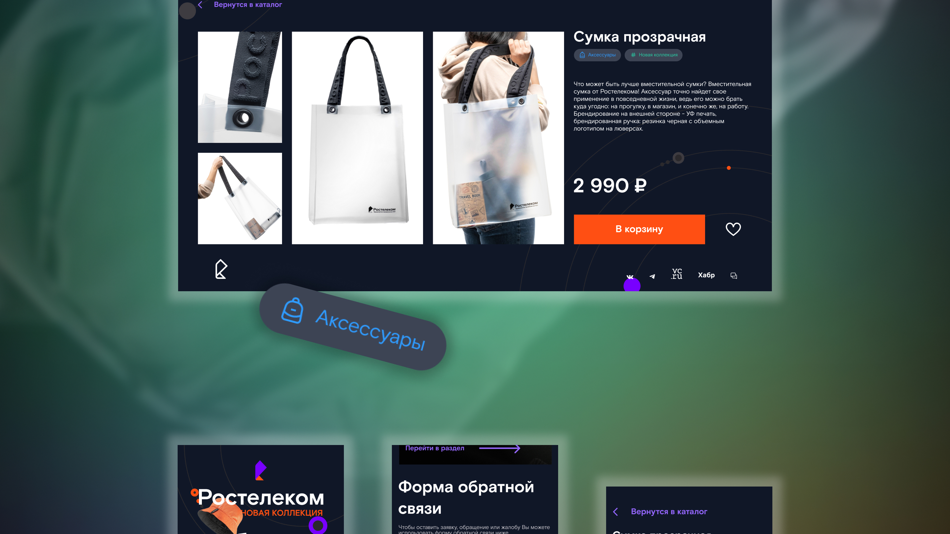 Ростелеком | Интернет-магазин сувенирной продукции — Изображение №7 — Интерфейсы, Брендинг на Dprofile