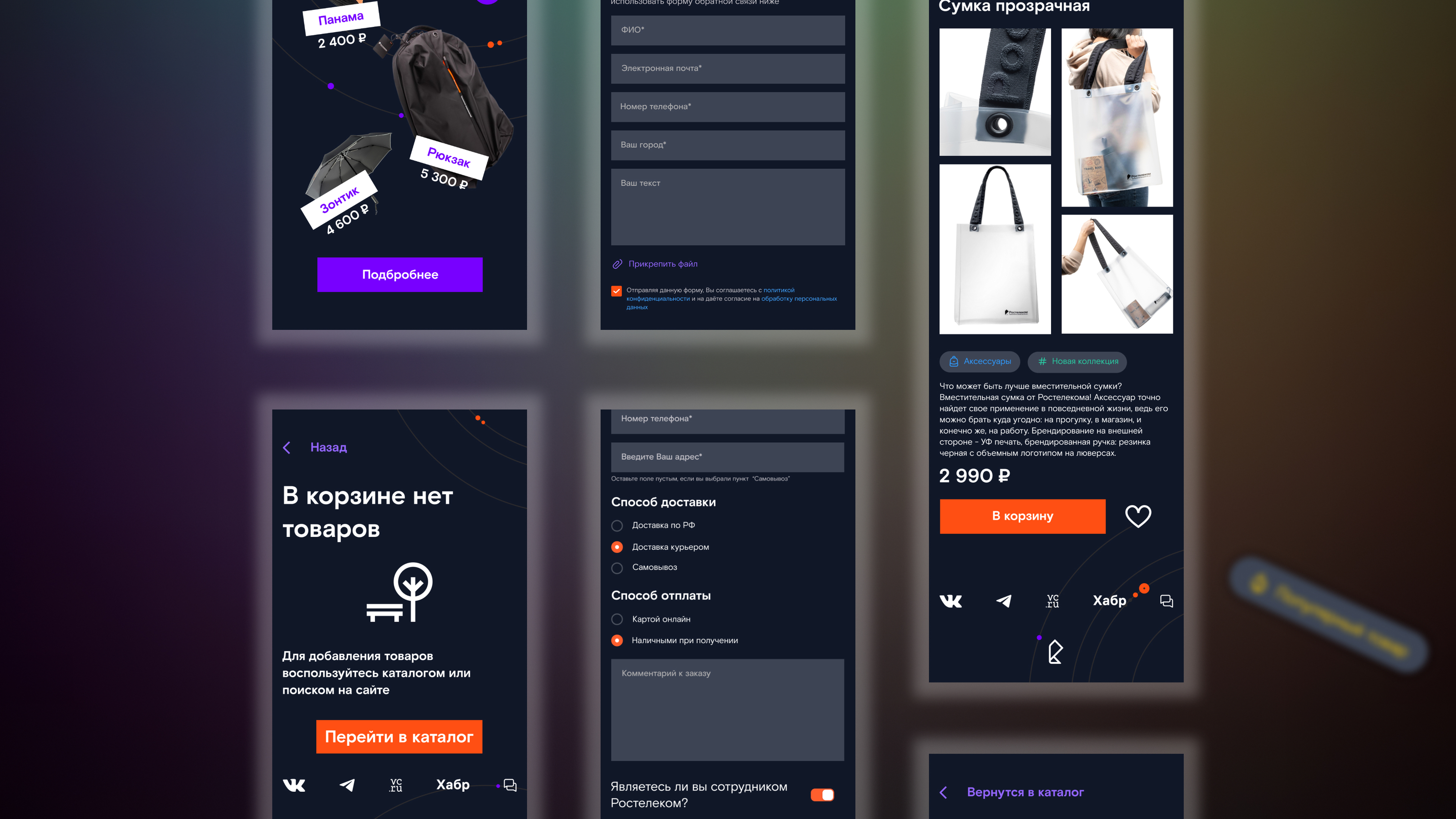 Ростелеком | Интернет-магазин сувенирной продукции — Изображение №8 — Интерфейсы, Брендинг на Dprofile