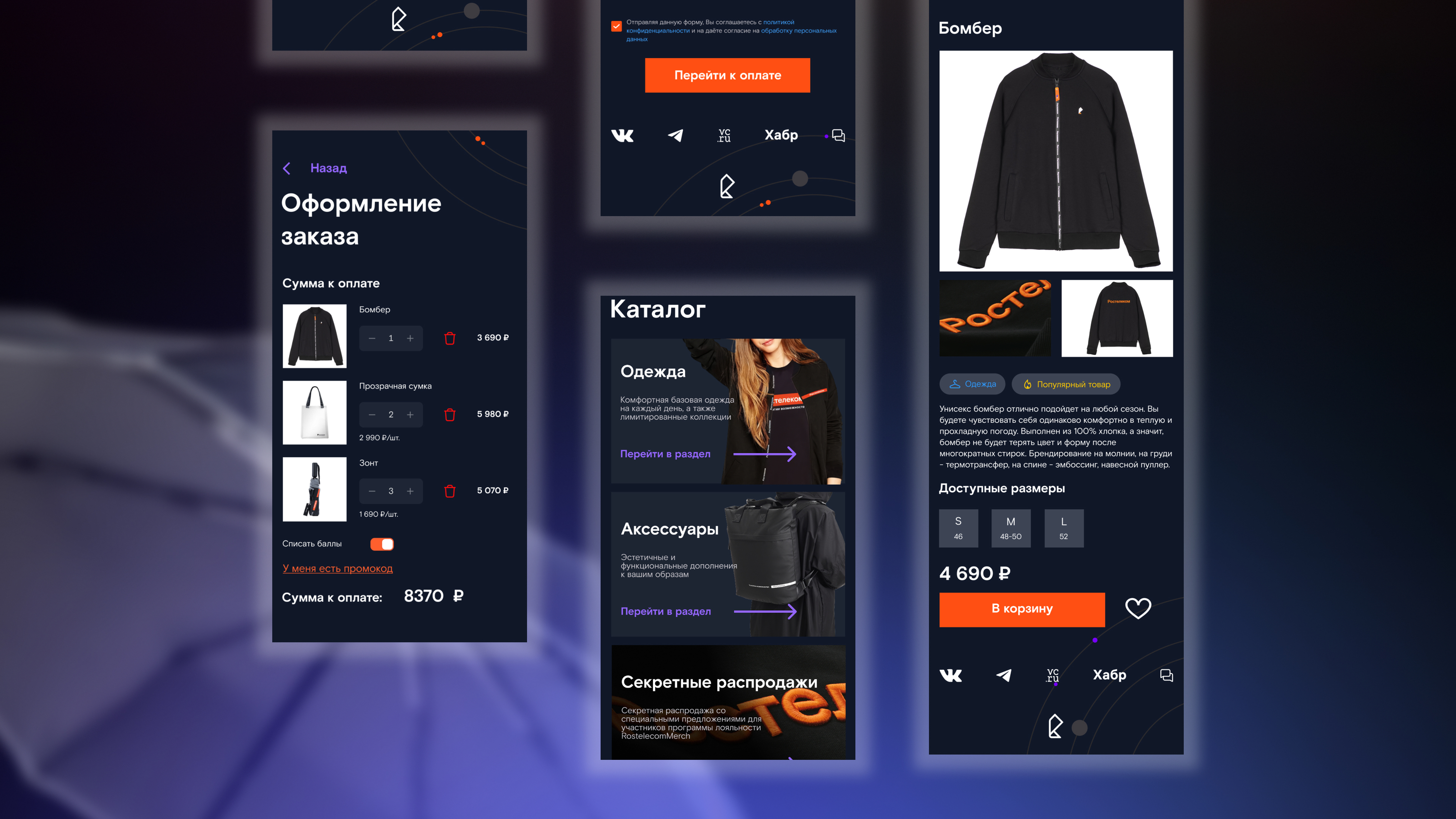 Ростелеком | Интернет-магазин сувенирной продукции — Изображение №9 — Интерфейсы, Брендинг на Dprofile