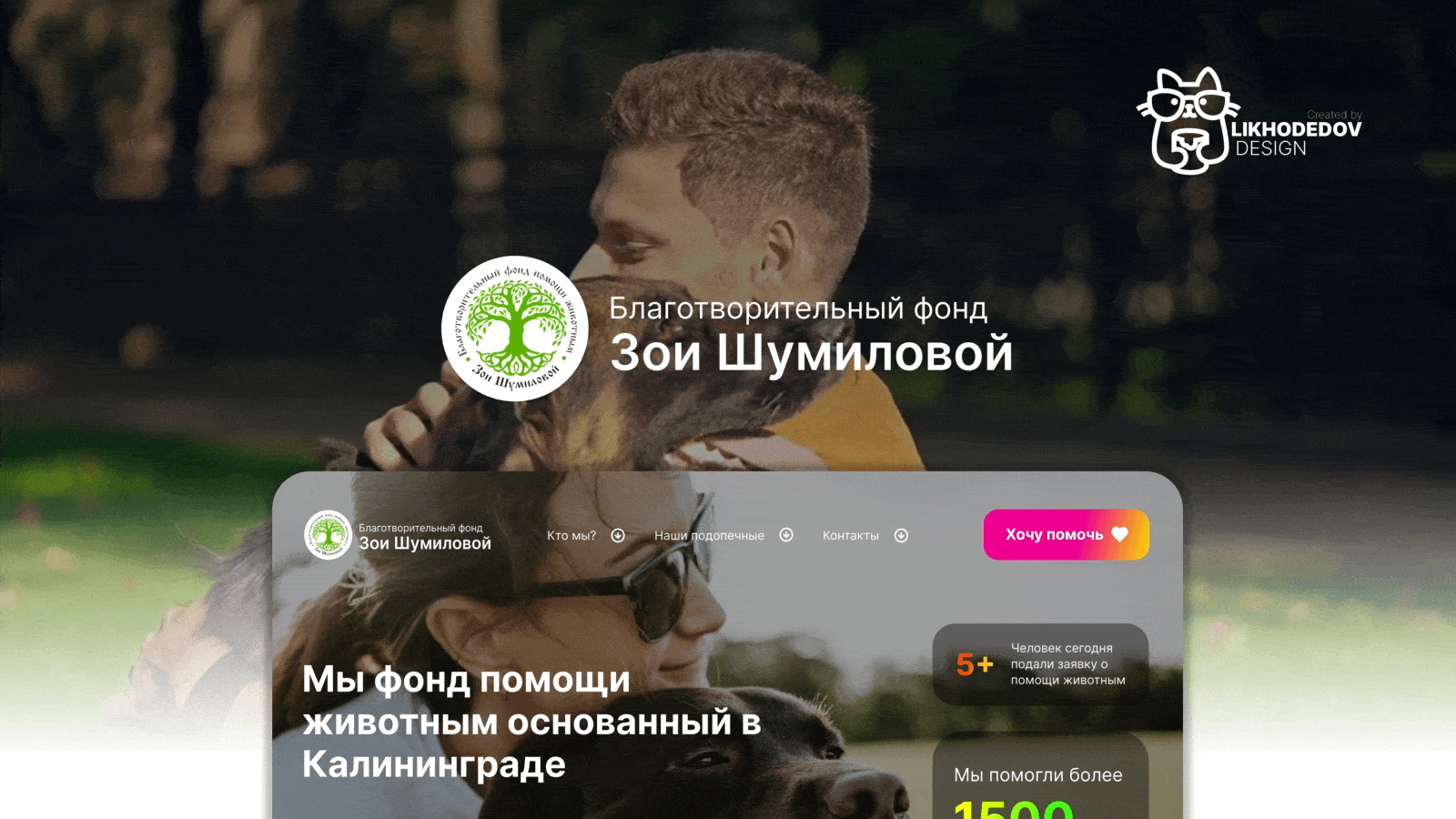 Благотворительный Фонд Зои Шумиловой — Изображение №1 — Интерфейсы, Брендинг на Dprofile