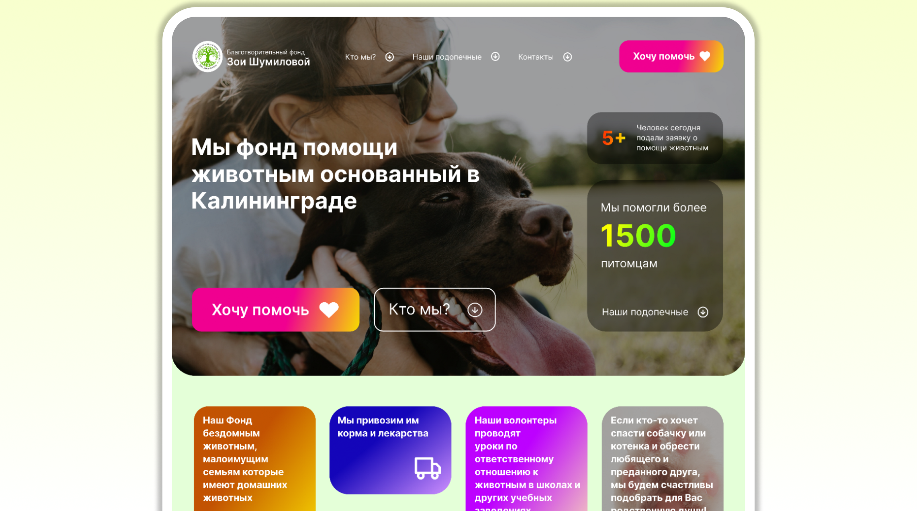 Благотворительный Фонд Зои Шумиловой — Изображение №5 — Интерфейсы, Брендинг на Dprofile