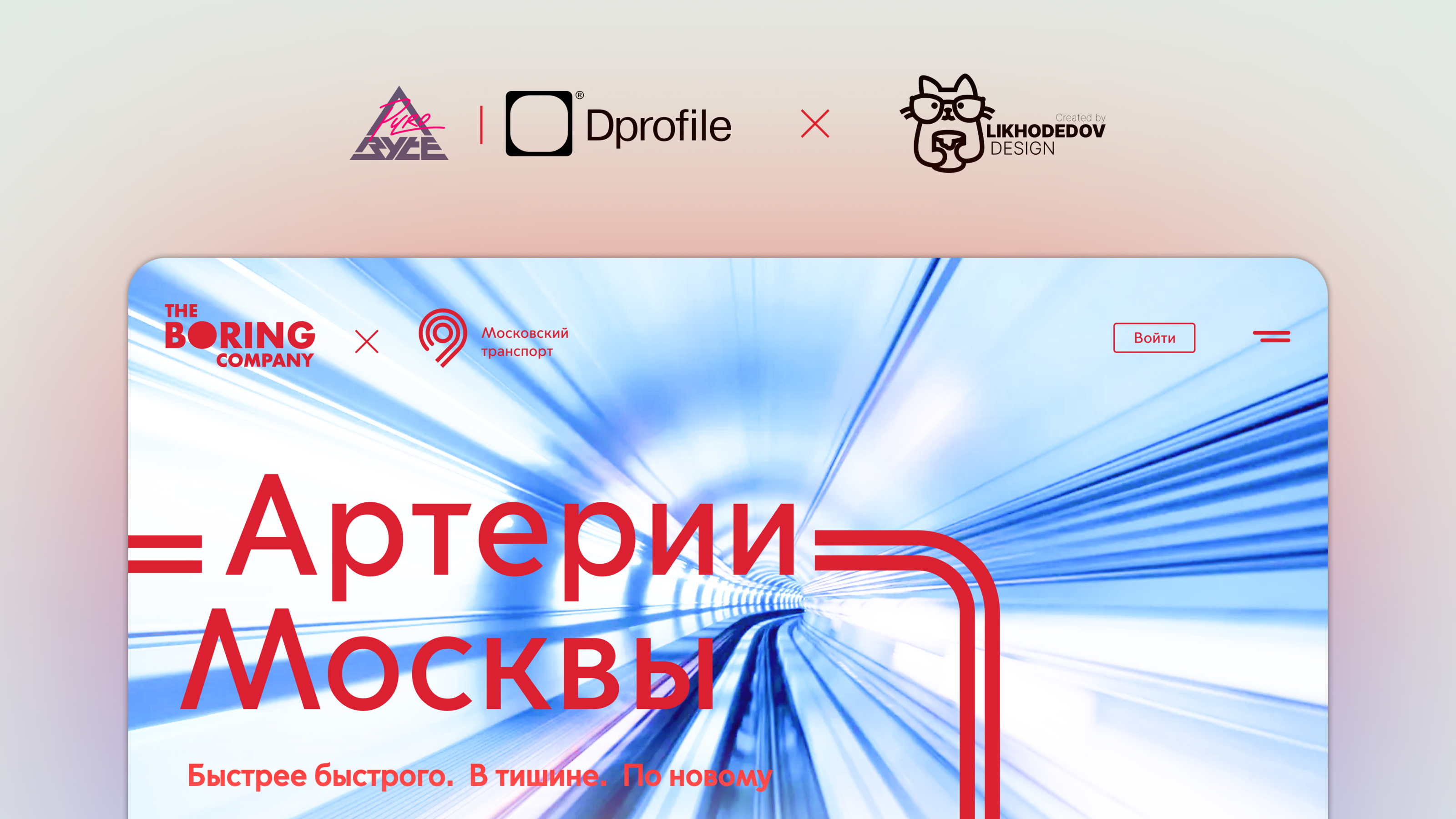 Dprofile × Pyrobyte / Артерии Москвы — Изображение №1 — Интерфейсы, Брендинг на Dprofile