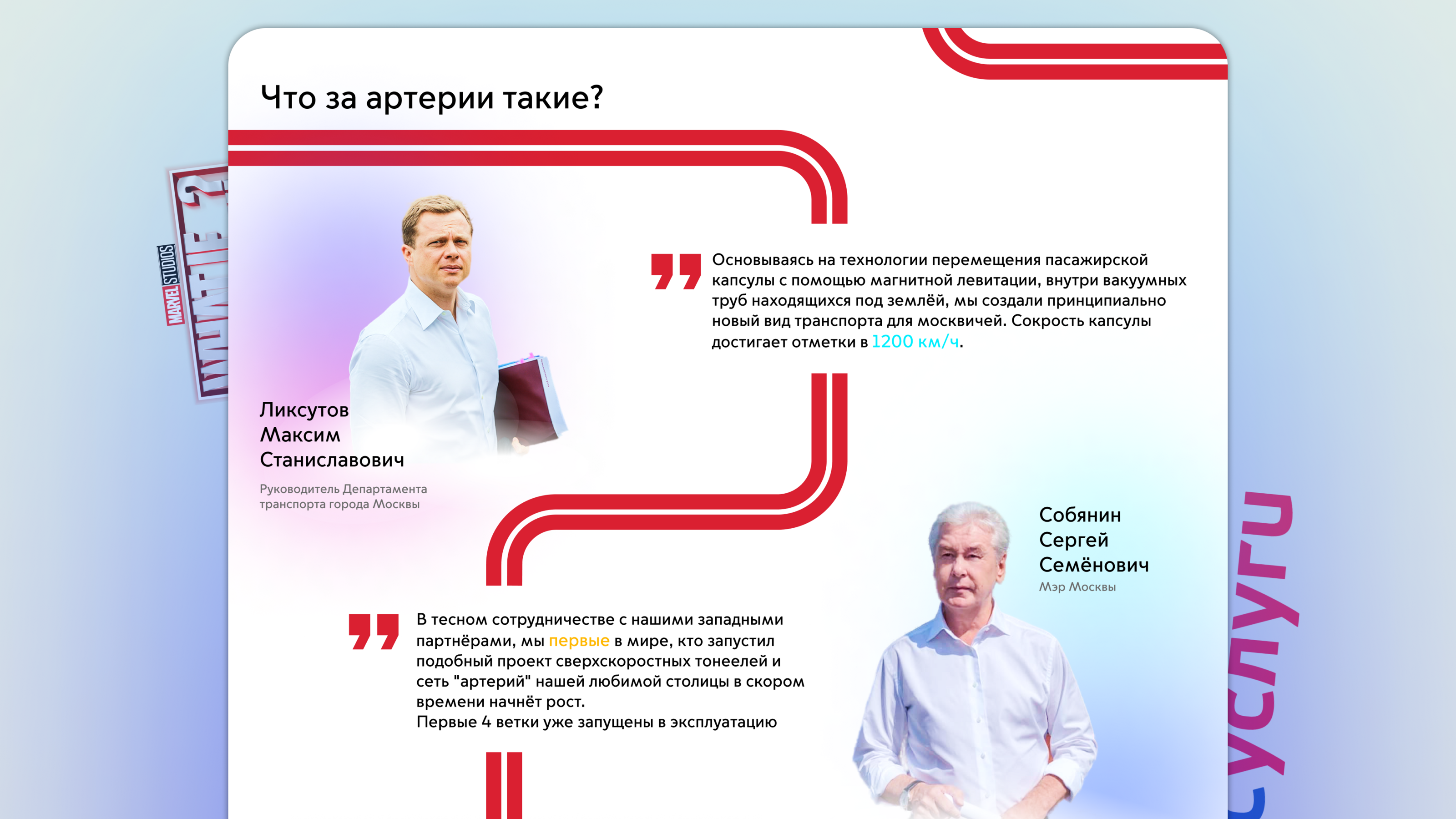 Dprofile × Pyrobyte / Артерии Москвы — Изображение №3 — Интерфейсы, Брендинг на Dprofile