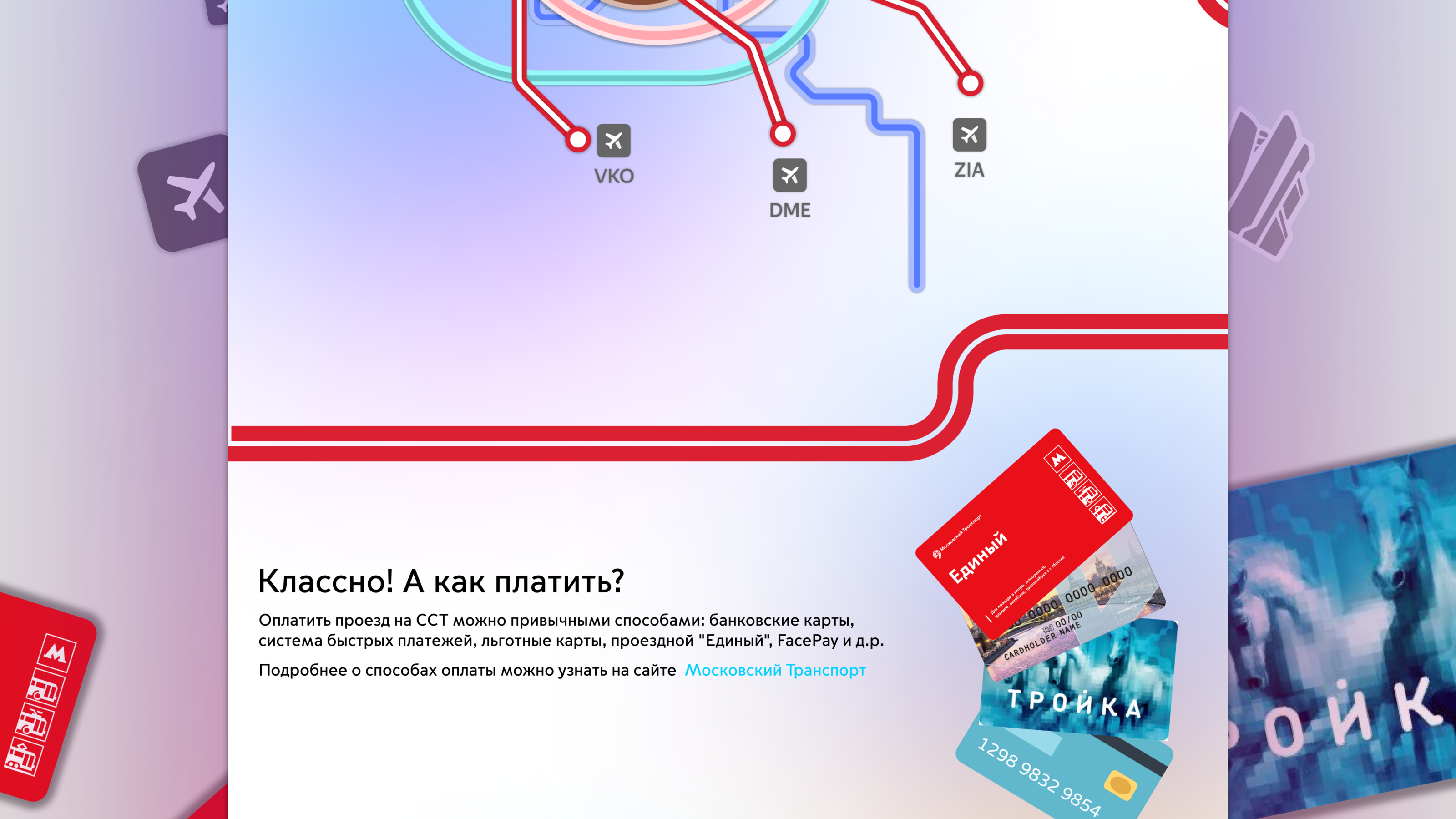 Dprofile × Pyrobyte / Артерии Москвы — Изображение №5 — Интерфейсы, Брендинг на Dprofile