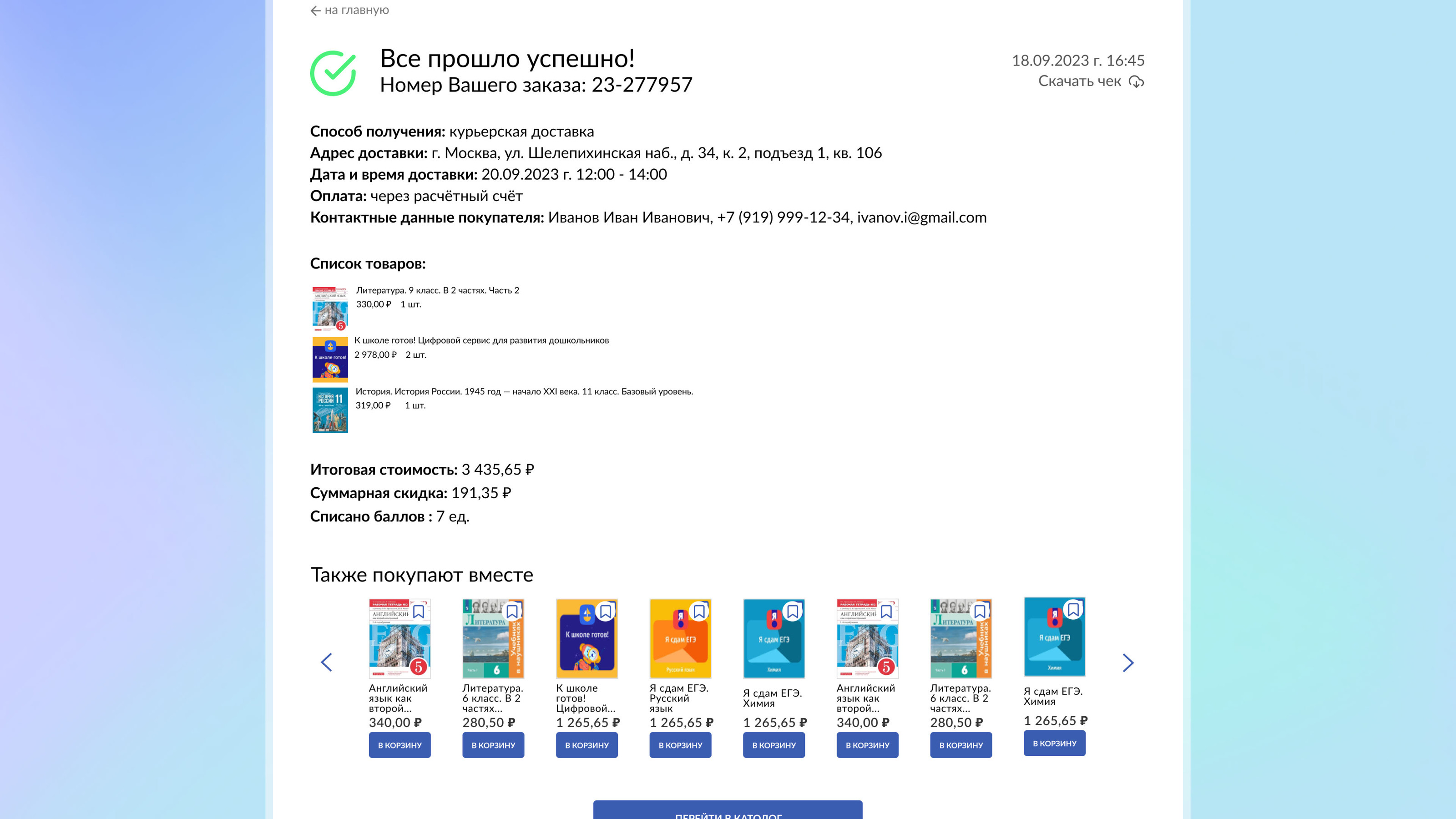 Издательство Просвещение | Редизайн чекаута и корзины — Изображение №9 — Интерфейсы, Брендинг на Dprofile
