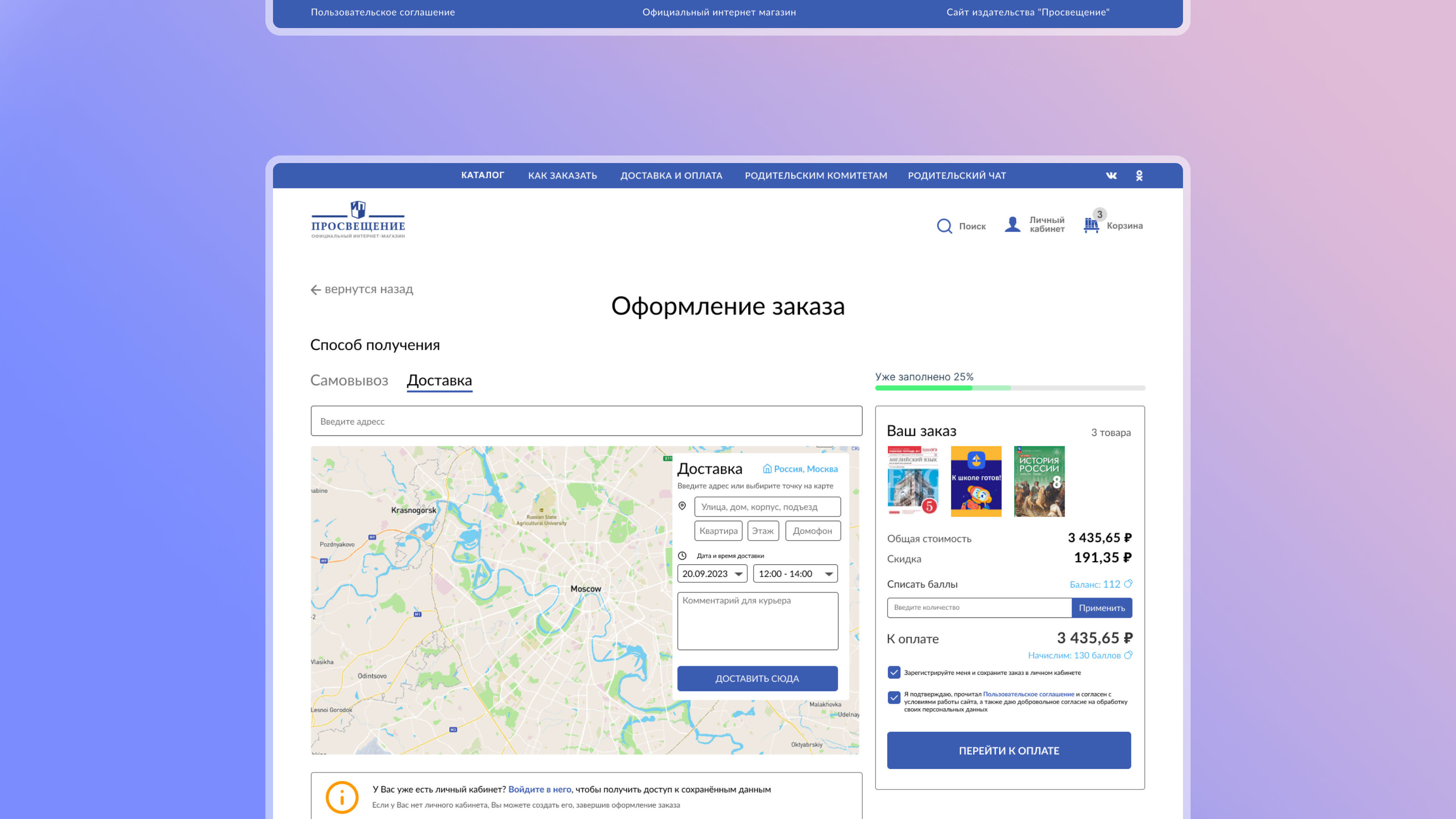 Издательство Просвещение | Редизайн чекаута и корзины — Изображение №6 — Интерфейсы, Брендинг на Dprofile