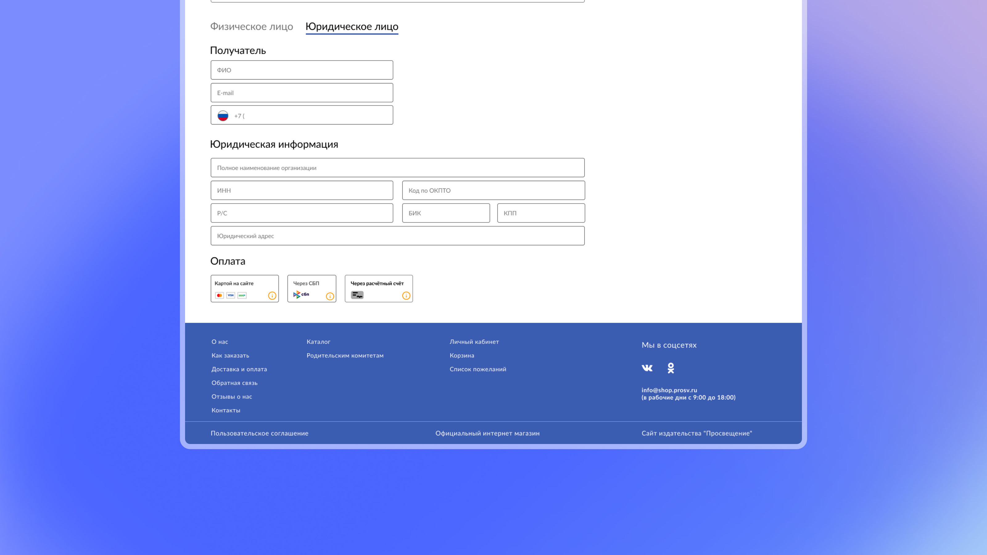 Издательство Просвещение | Редизайн чекаута и корзины — Изображение №7 — Интерфейсы, Брендинг на Dprofile