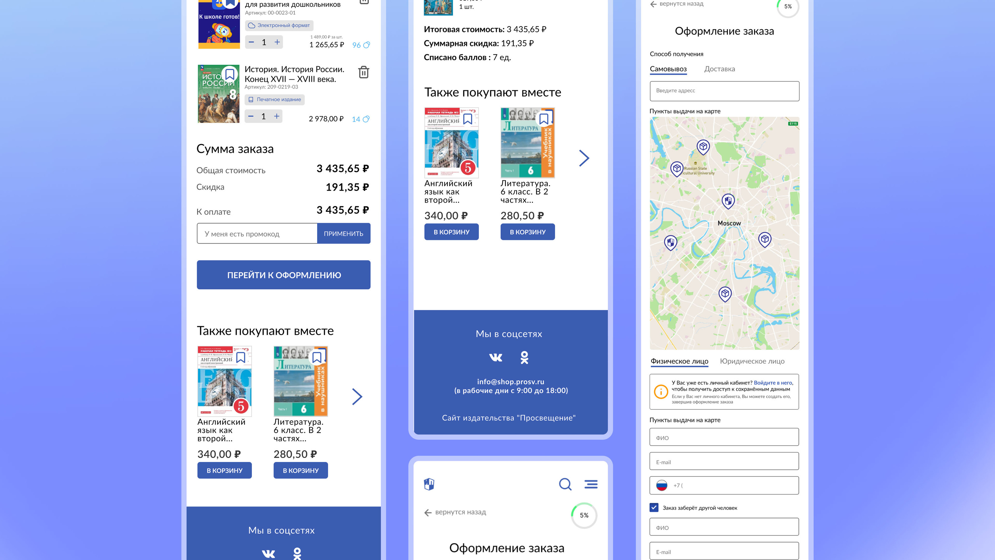 Издательство Просвещение | Редизайн чекаута и корзины — Изображение №11 — Интерфейсы, Брендинг на Dprofile