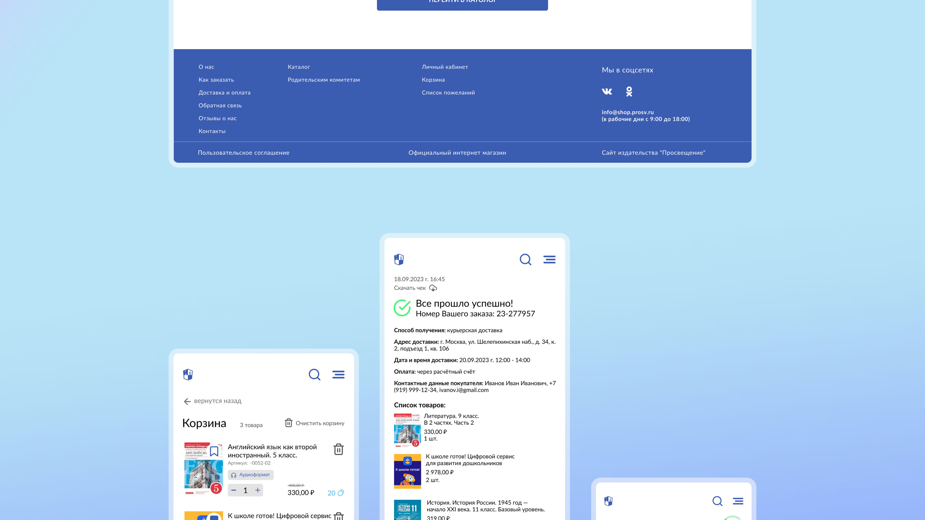 Издательство Просвещение | Редизайн чекаута и корзины — Изображение №10 — Интерфейсы, Брендинг на Dprofile