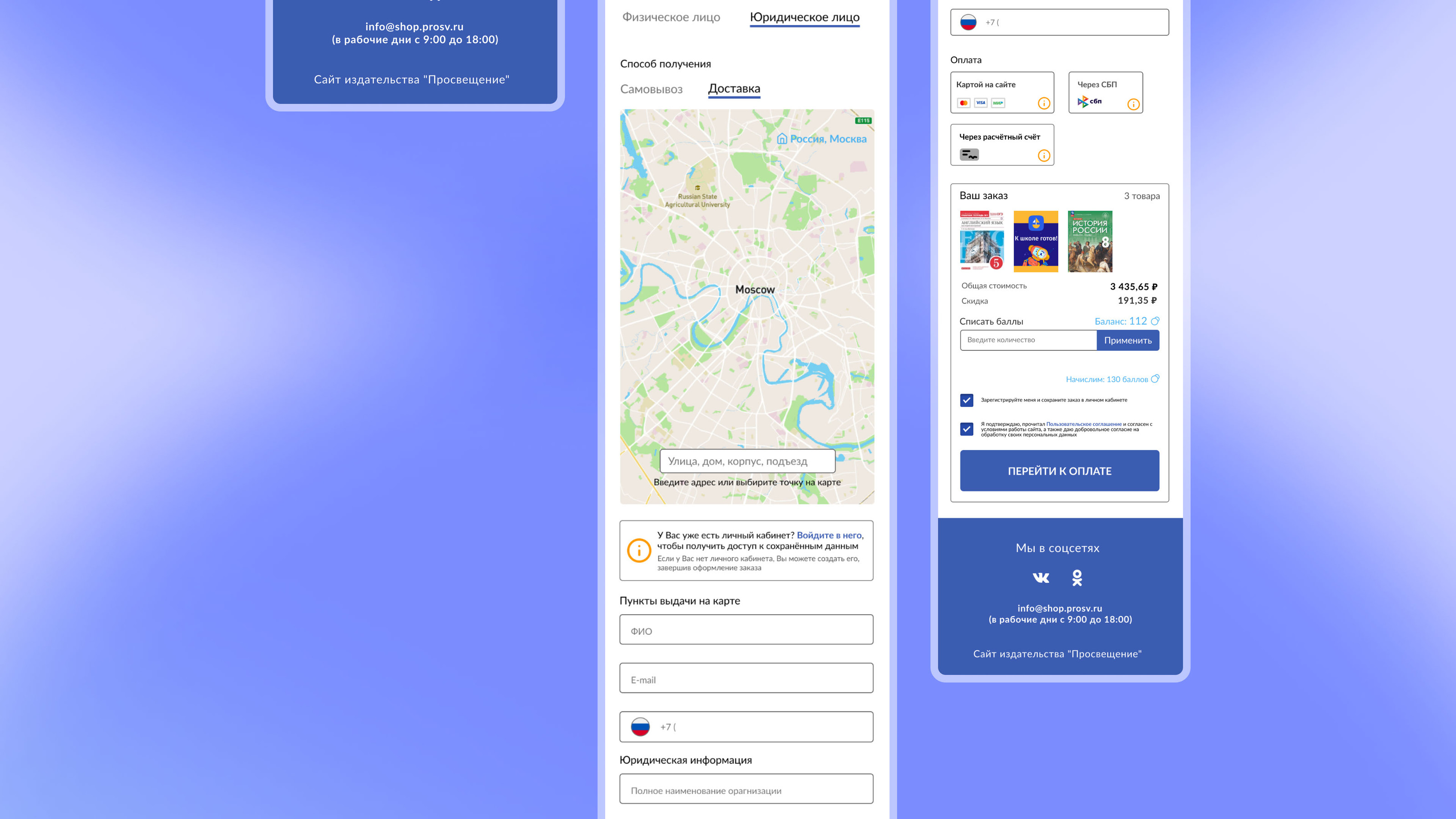 Издательство Просвещение | Редизайн чекаута и корзины — Изображение №12 — Интерфейсы, Брендинг на Dprofile