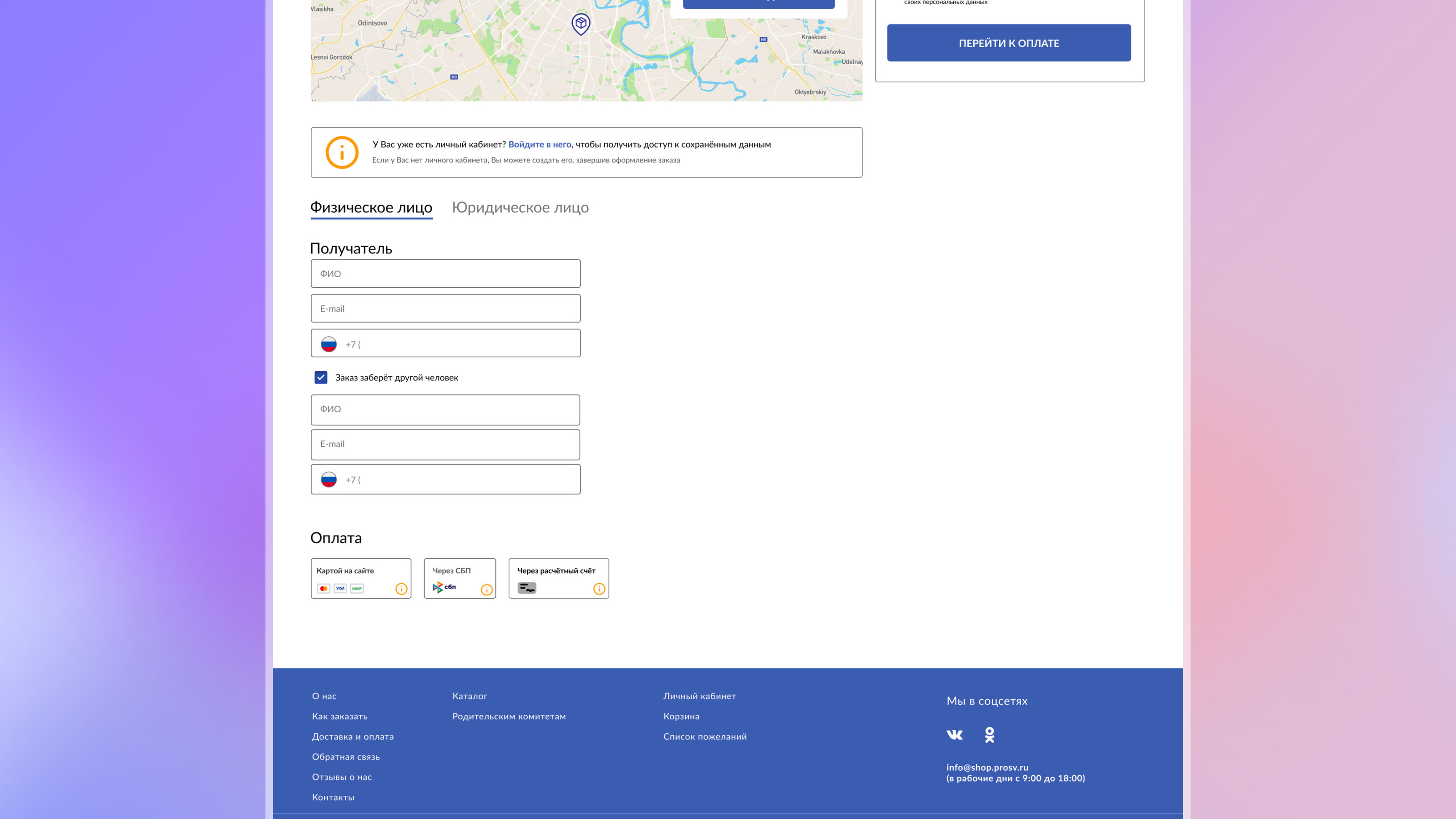 Издательство Просвещение | Редизайн чекаута и корзины — Изображение №5 — Интерфейсы, Брендинг на Dprofile