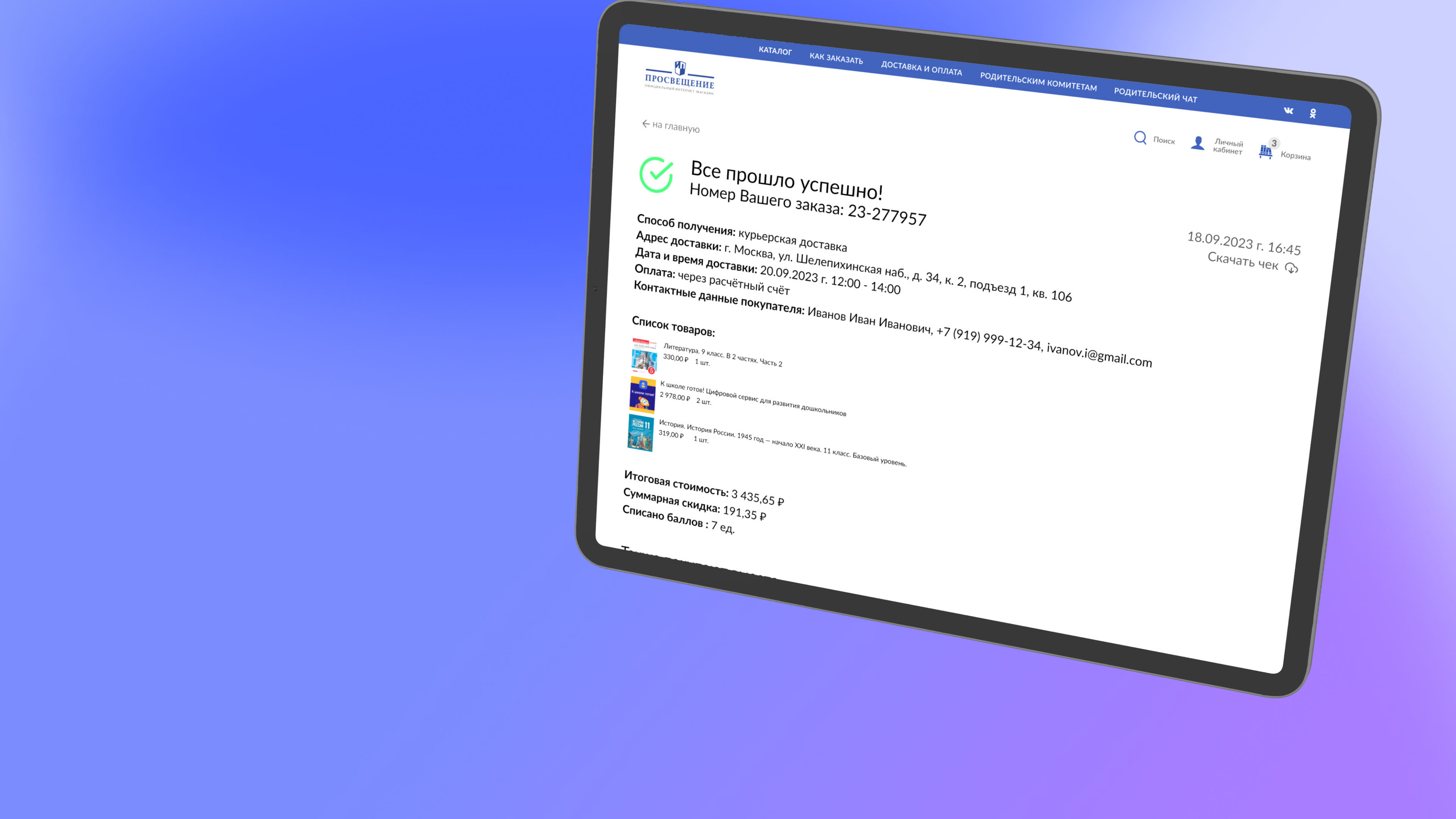 Издательство Просвещение | Редизайн чекаута и корзины — Изображение №17 — Интерфейсы, Брендинг на Dprofile