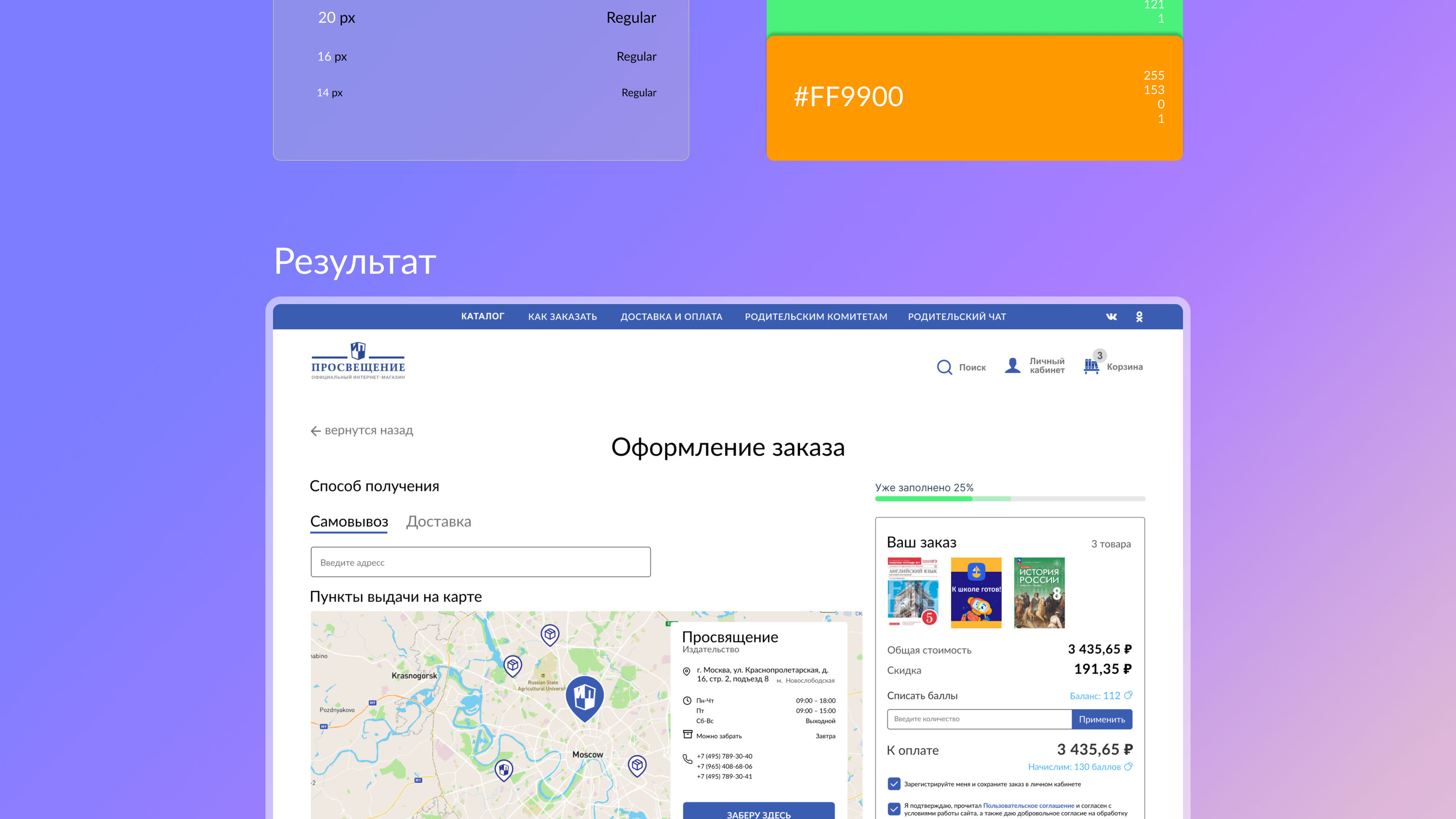 Издательство Просвещение | Редизайн чекаута и корзины — Изображение №4 — Интерфейсы, Брендинг на Dprofile