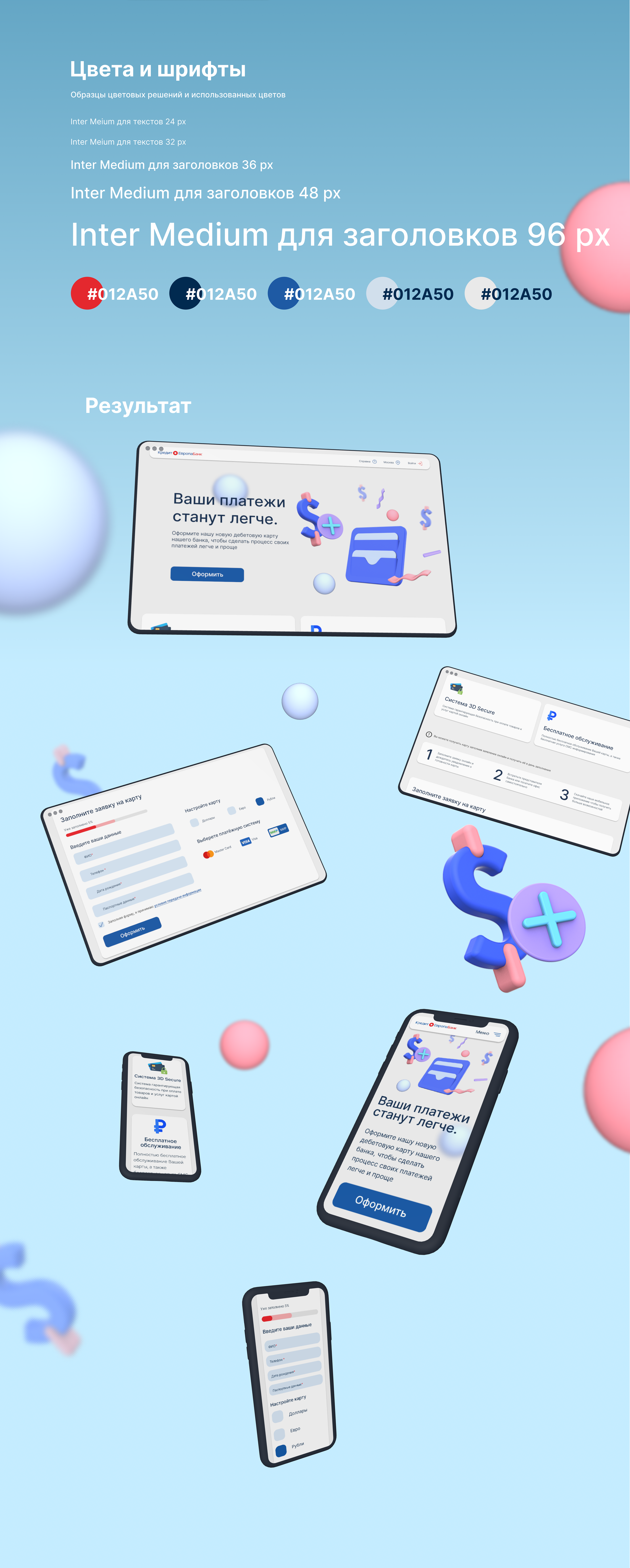 Кредит Европа Банк | Дизайн-Макет лендинга новой карты — Изображение №6 — Интерфейсы, Брендинг на Dprofile