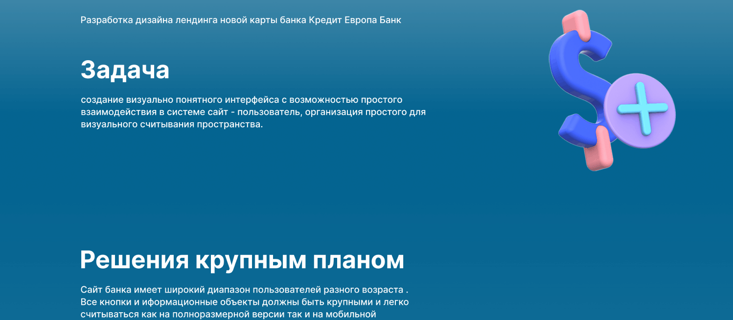 Кредит Европа Банк | Дизайн-Макет лендинга новой карты — Изображение №2 — Интерфейсы, Брендинг на Dprofile