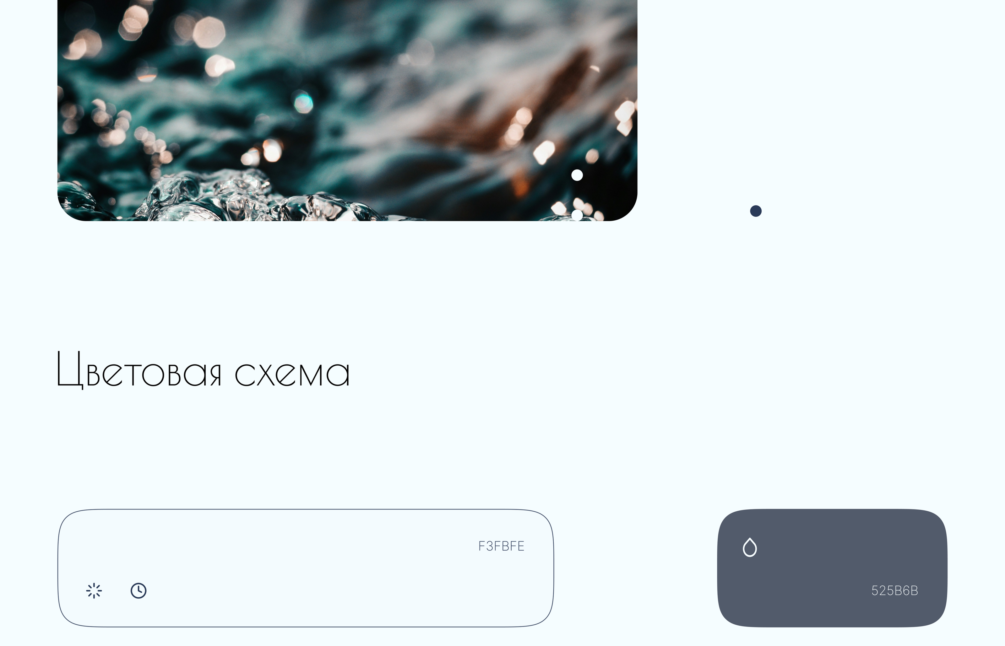 Water Mini by Enhel Beauty — Изображение №9 — Интерфейсы, Брендинг на Dprofile