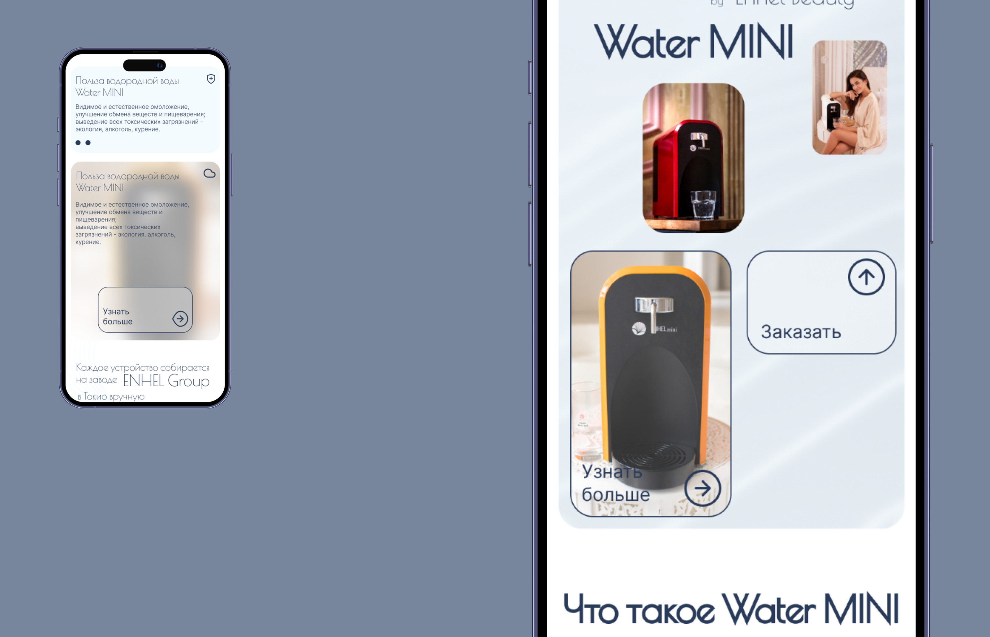 Water Mini by Enhel Beauty — Изображение №13 — Интерфейсы, Брендинг на Dprofile