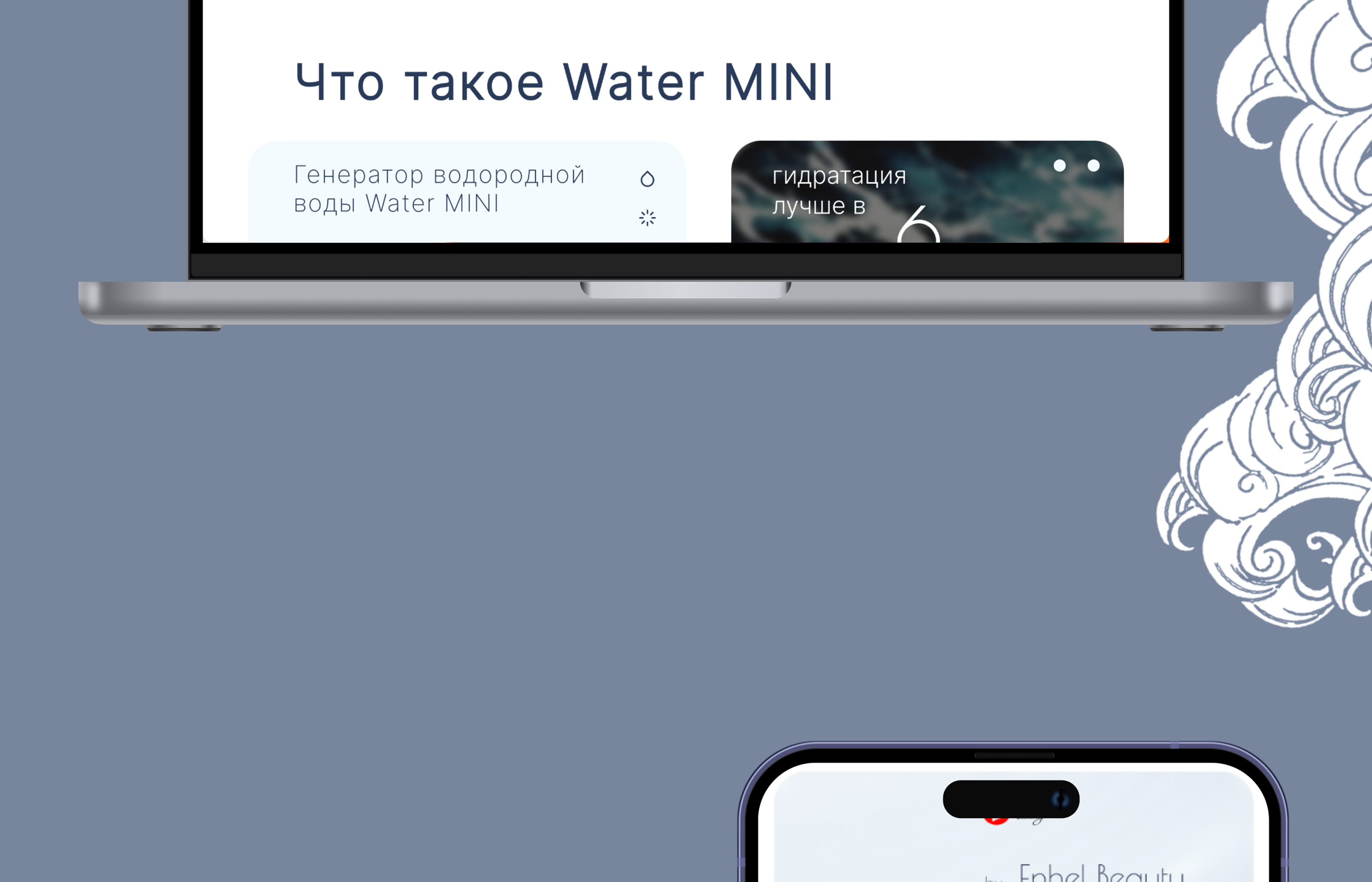 Water Mini by Enhel Beauty — Изображение №12 — Интерфейсы, Брендинг на Dprofile