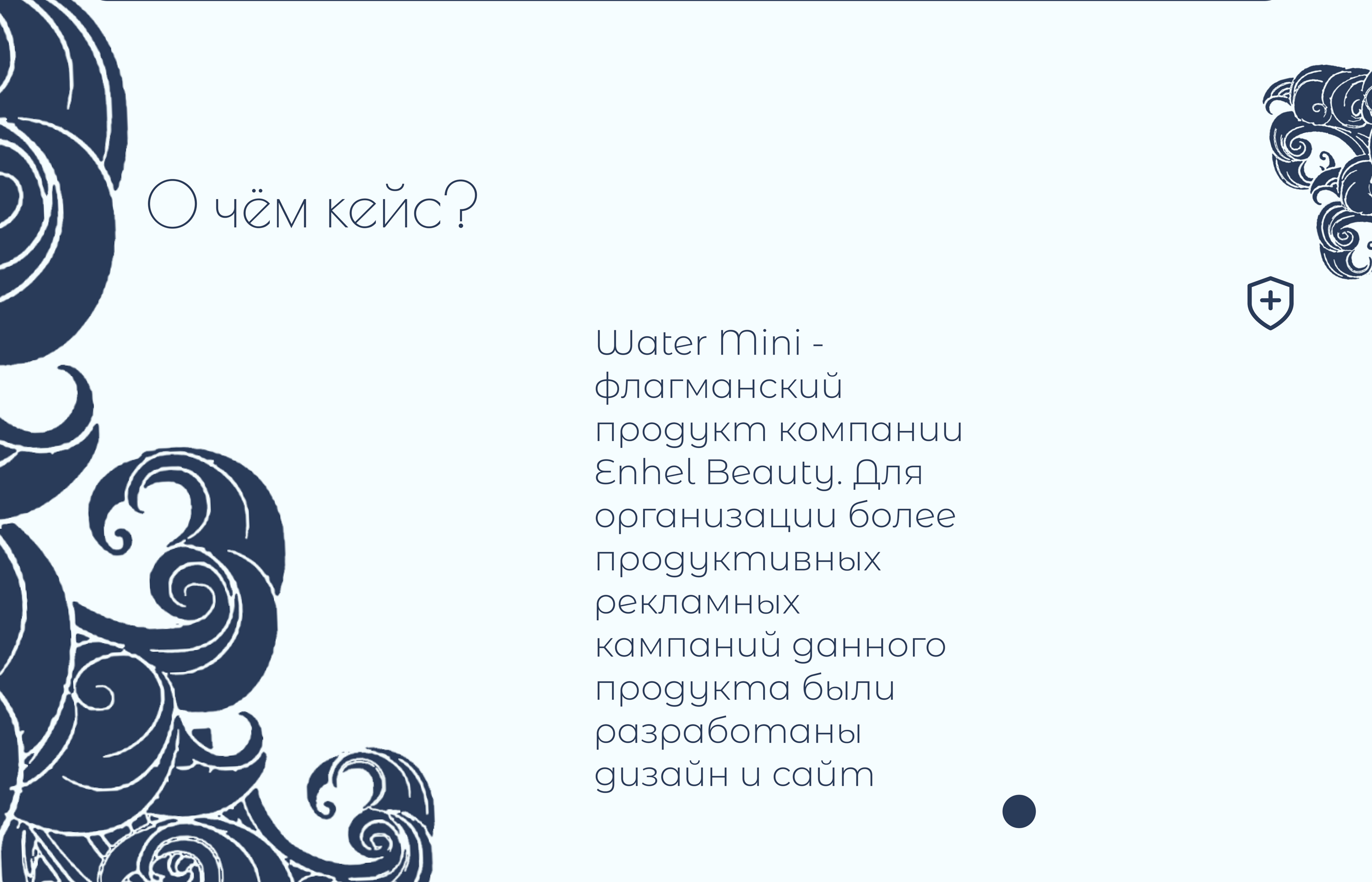Water Mini by Enhel Beauty — Изображение №4 — Интерфейсы, Брендинг на Dprofile