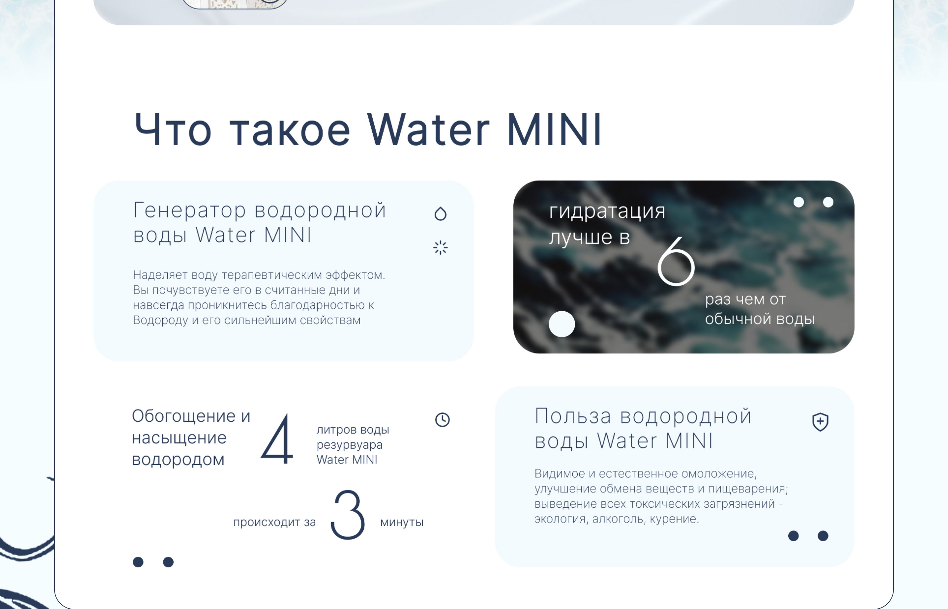 Water Mini by Enhel Beauty — Изображение №3 — Интерфейсы, Брендинг на Dprofile