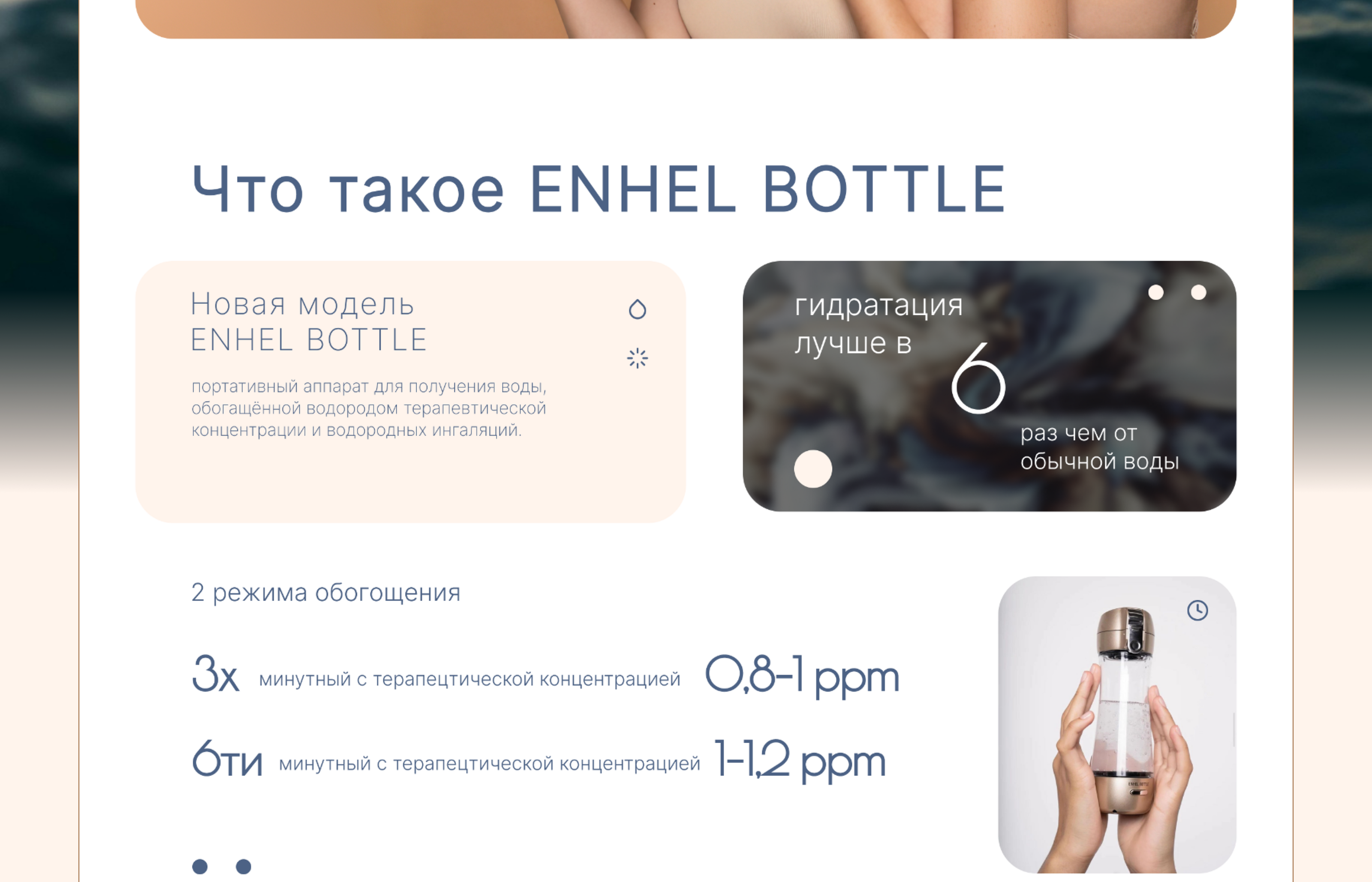 Water Bottle by Enhel Beauty — Изображение №3 — Интерфейсы, Брендинг на Dprofile