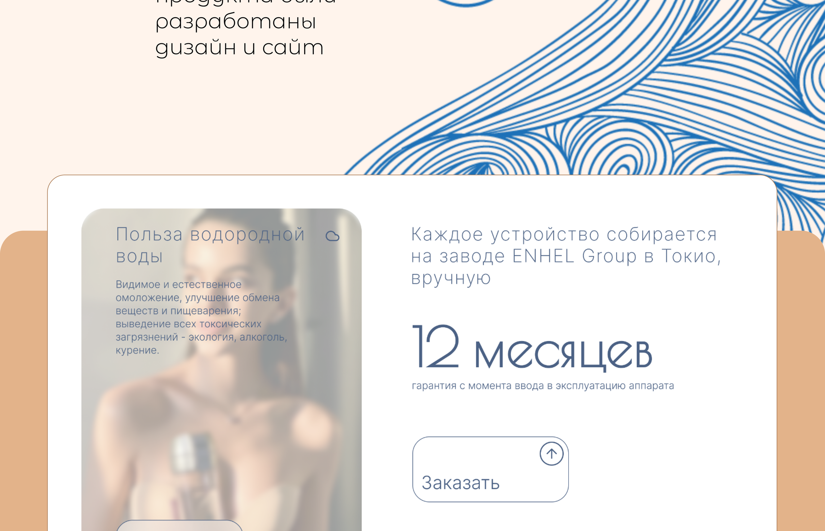 Water Bottle by Enhel Beauty — Изображение №5 — Интерфейсы, Брендинг на Dprofile