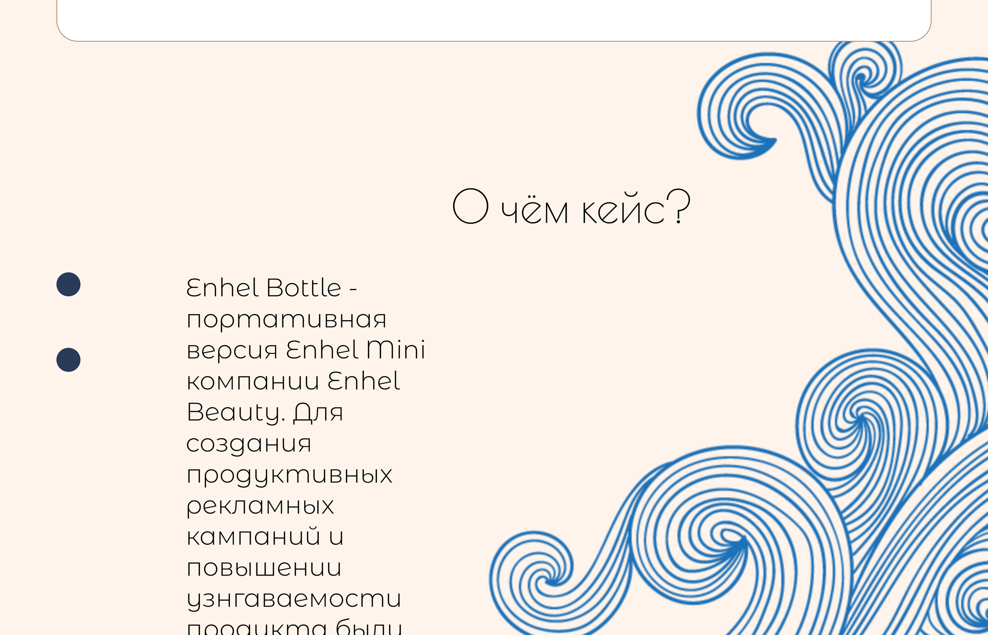 Water Bottle by Enhel Beauty — Изображение №4 — Интерфейсы, Брендинг на Dprofile