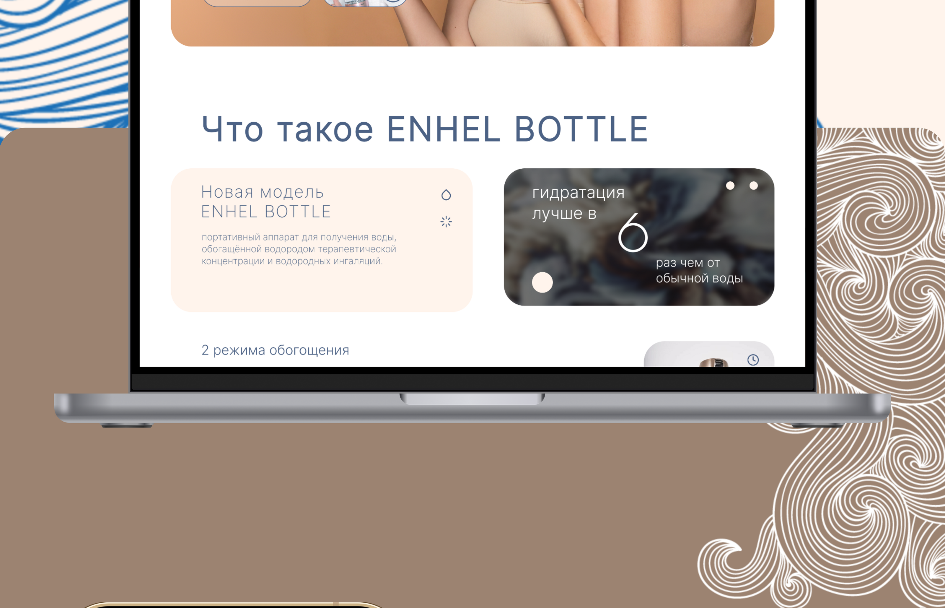 Water Bottle by Enhel Beauty — Изображение №11 — Интерфейсы, Брендинг на Dprofile