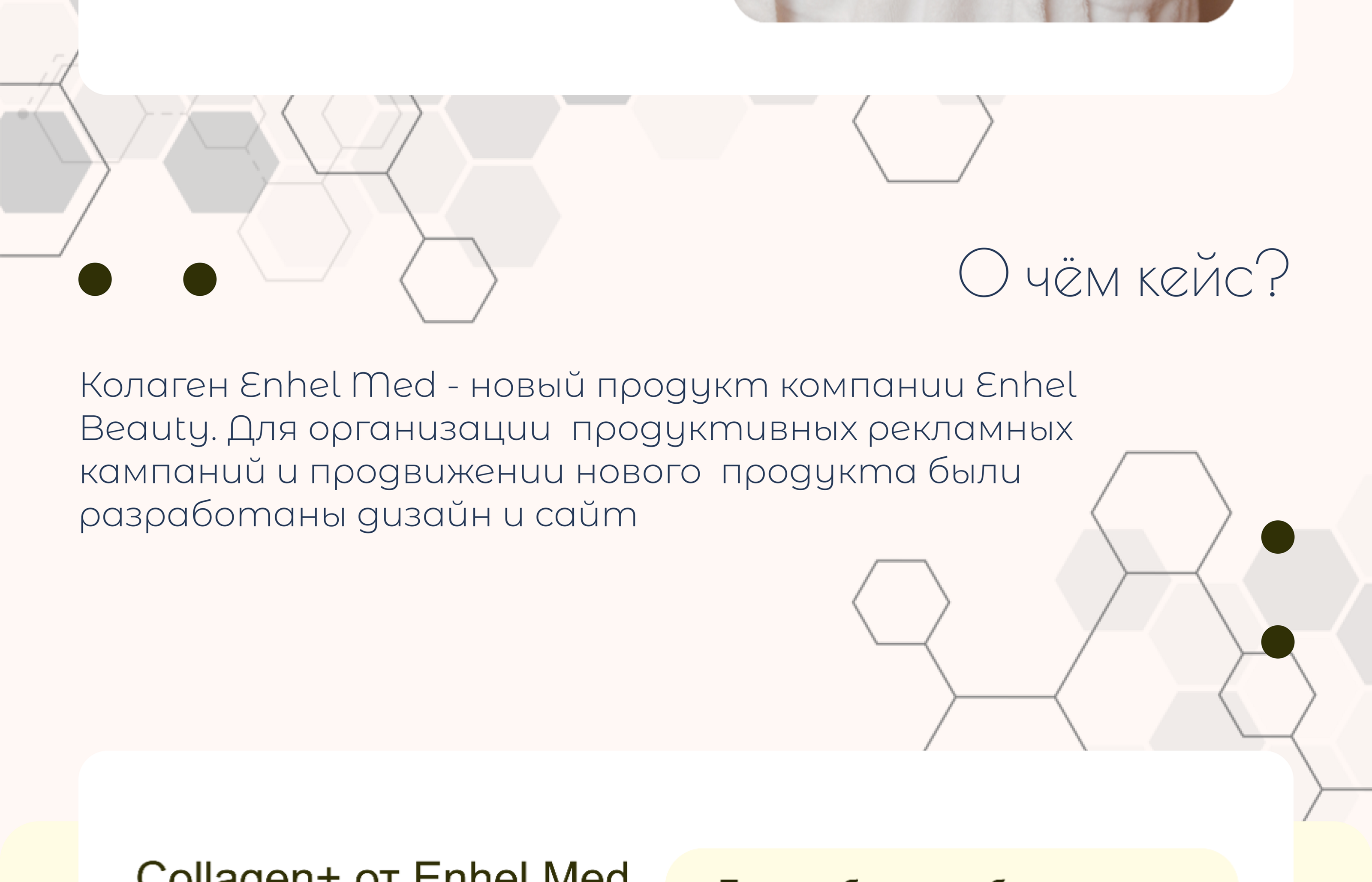 Enhel Med by Enhel Beauty — Изображение №4 — Интерфейсы, Брендинг на Dprofile