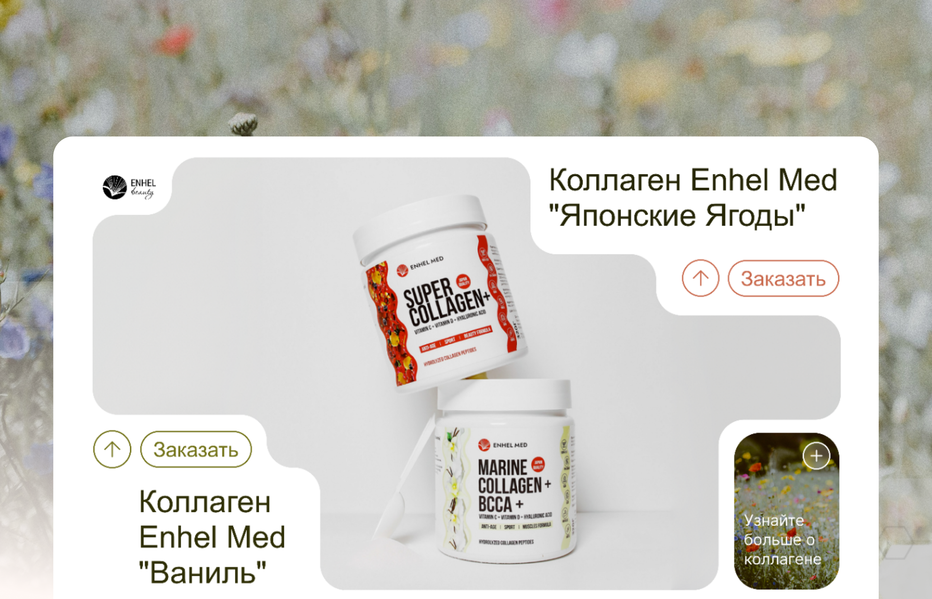 Enhel Med by Enhel Beauty — Изображение №2 — Интерфейсы, Брендинг на Dprofile