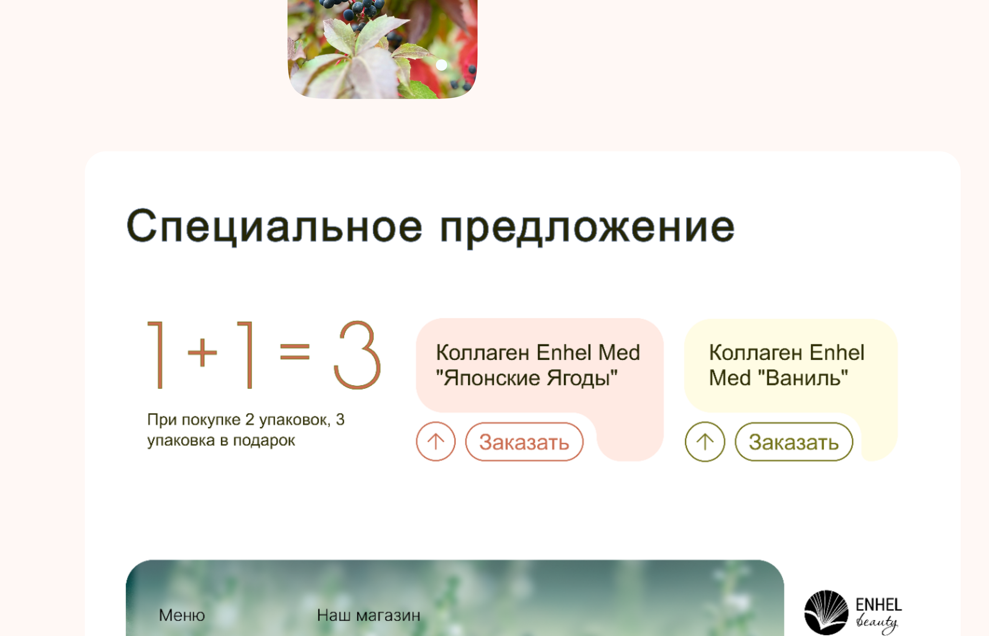 Enhel Med by Enhel Beauty — Изображение №9 — Интерфейсы, Брендинг на Dprofile