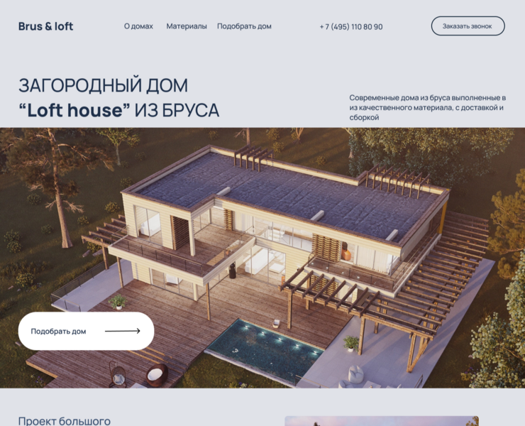 Brus & loft на Dprofile