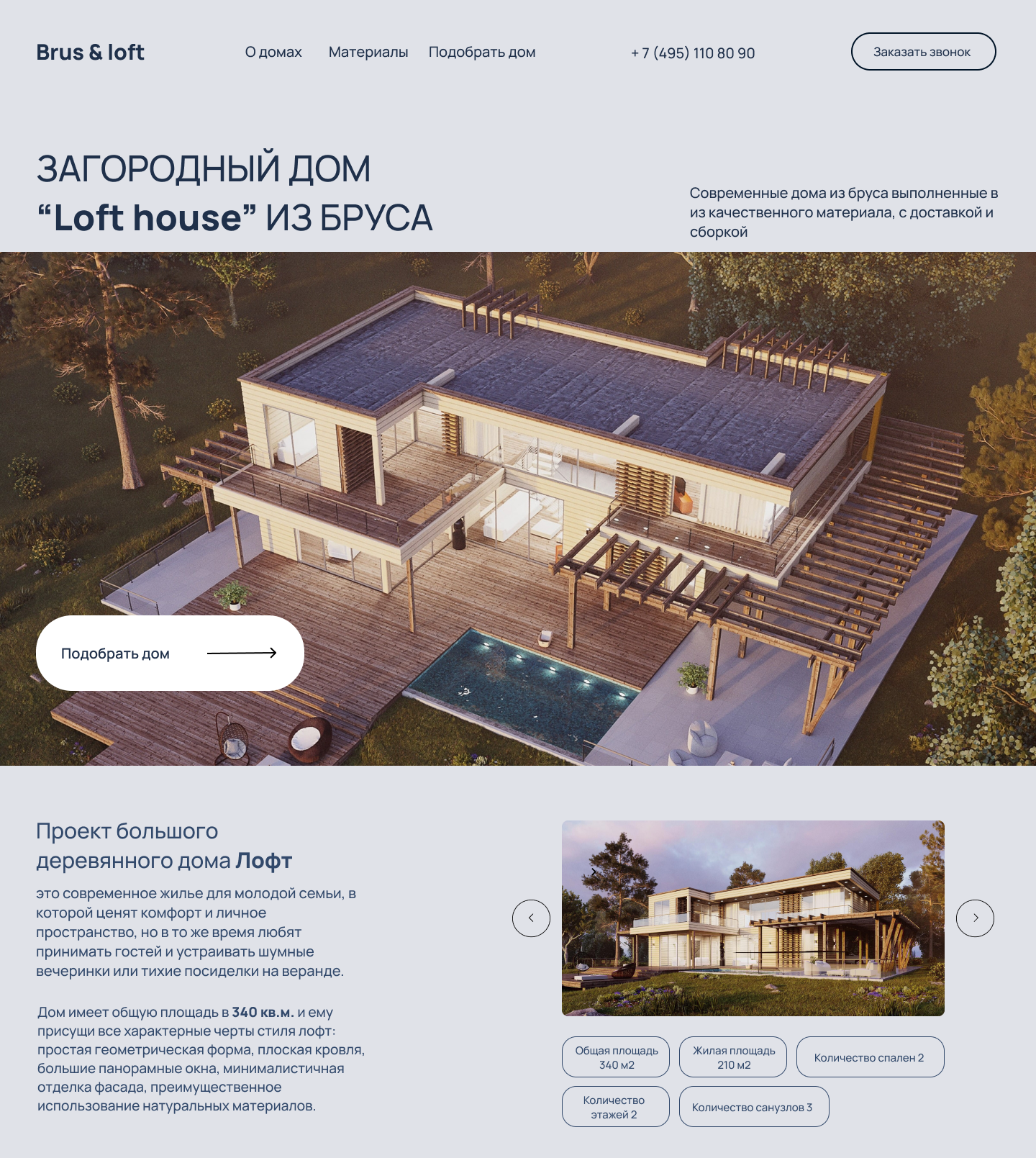 Brus & loft — Изображение №1 — Интерфейсы на Dprofile