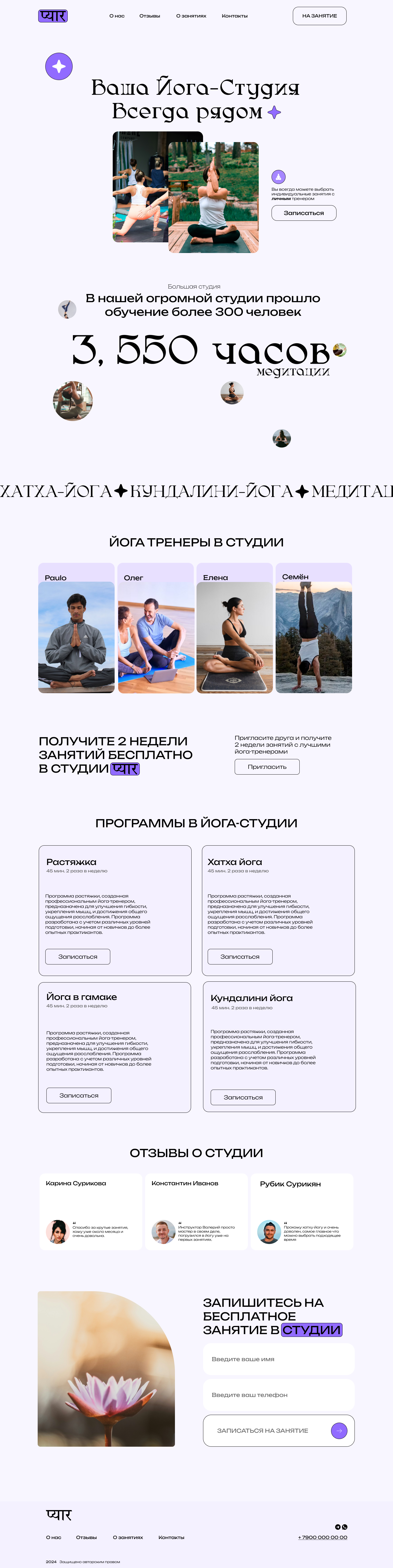 Лендинг йога-студия — Изображение №1 — Интерфейсы, Графика на Dprofile