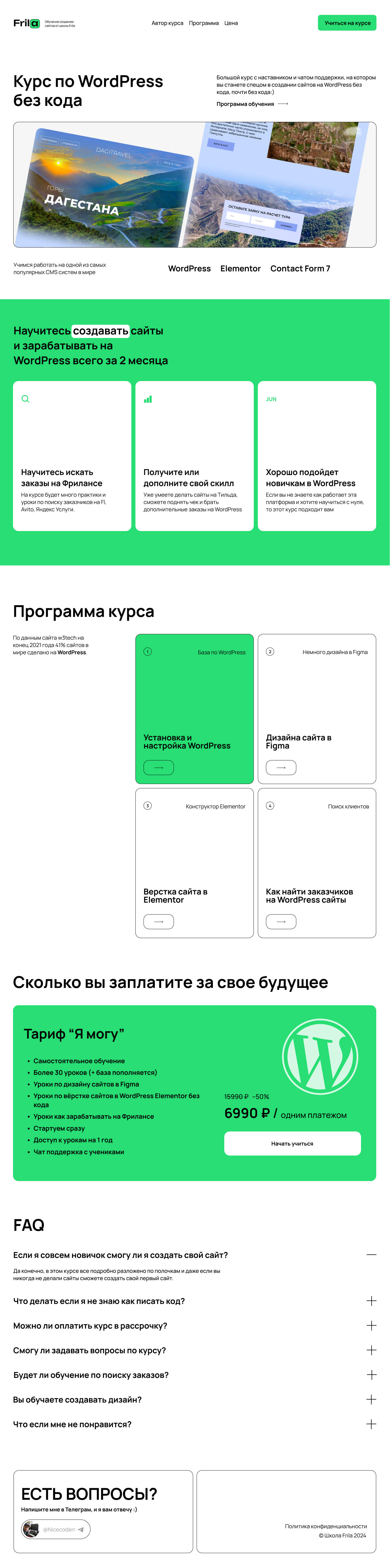 Одностраничник под курс — Изображение №1 — Интерфейсы, Графика на Dprofile