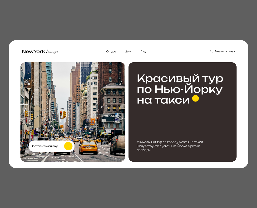 Landing Page Такси Гид на Dprofile