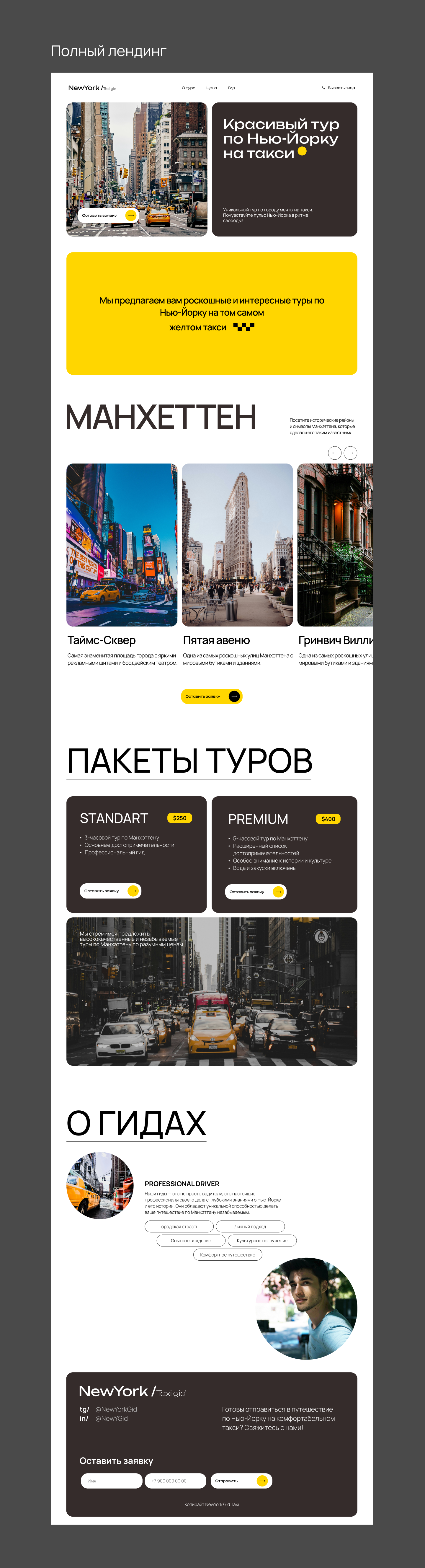 Landing Page Такси Гид — Изображение №7 — Интерфейсы, Графика на Dprofile