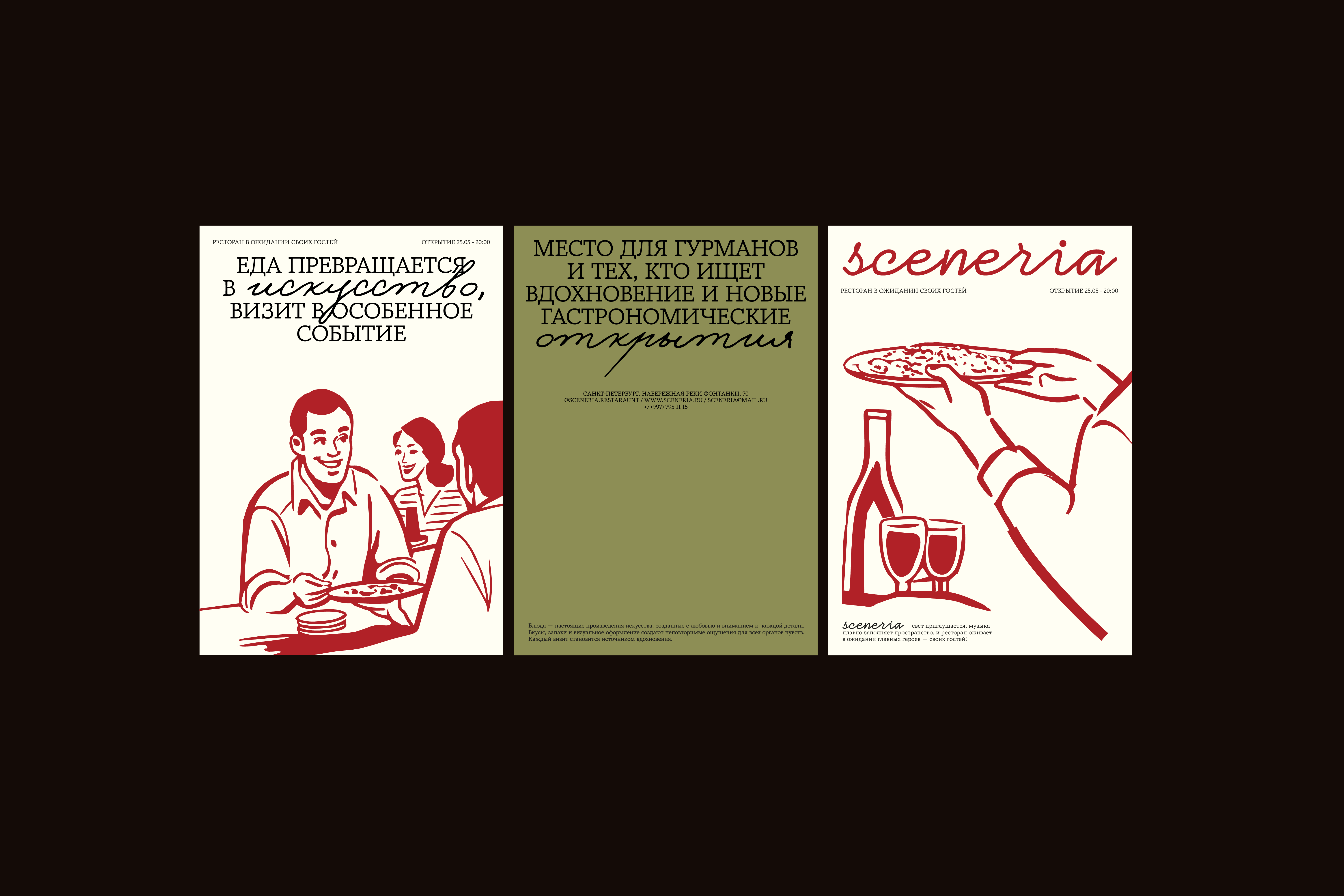 Sceneria / Айдентика для ресторана — Изображение №2 — Брендинг, Графика на Dprofile