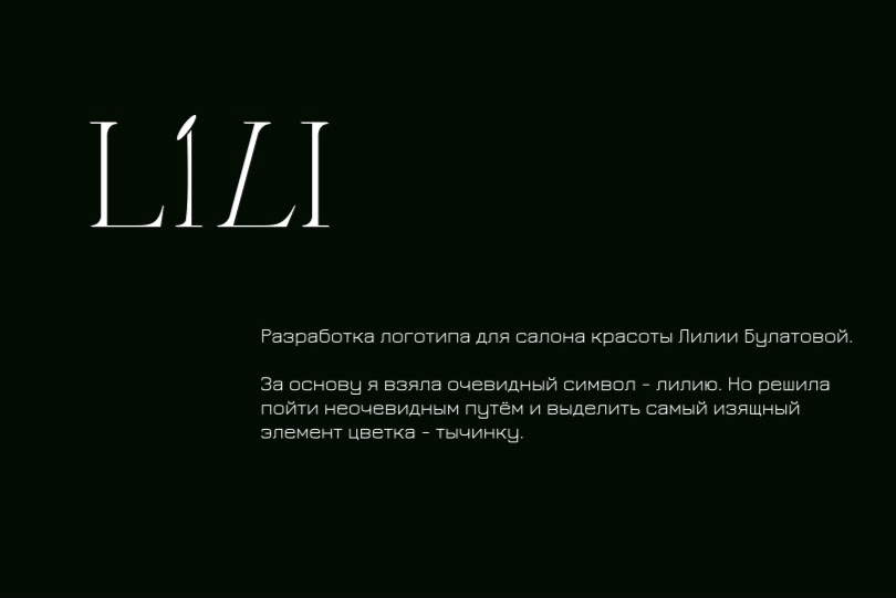 «Lili beauty»| Logotype — Изображение №4 — Брендинг, Графика на Dprofile