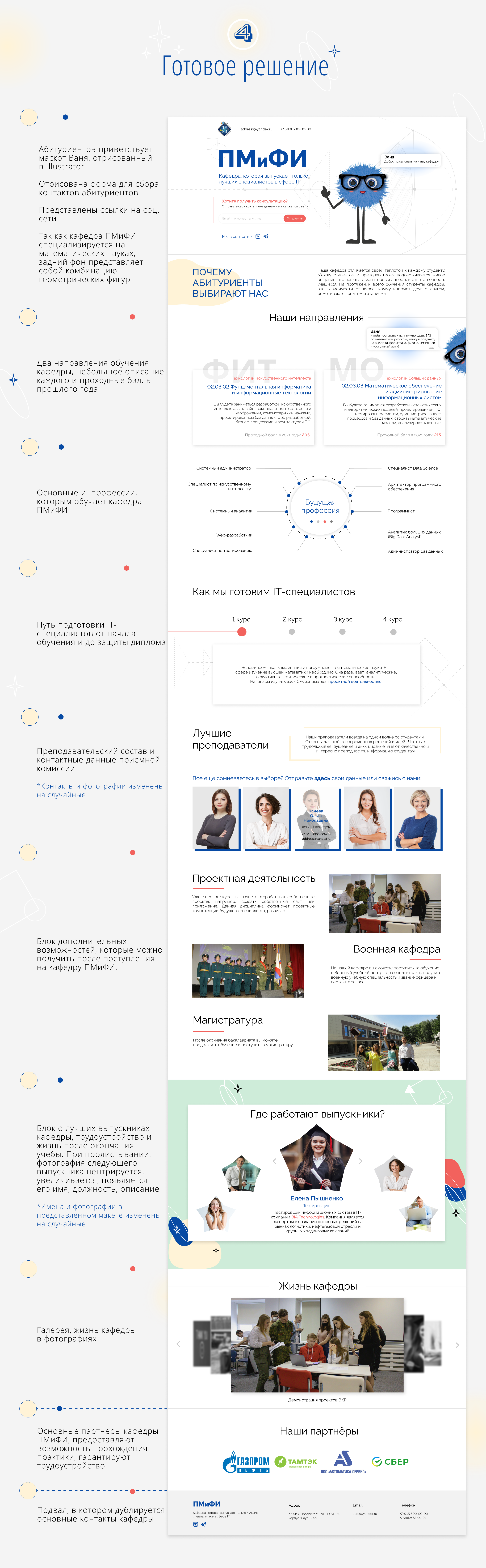 Landing page | Кафедра ПМиФИ ОмГТУ — Изображение №3 — Интерфейсы, Иллюстрация на Dprofile