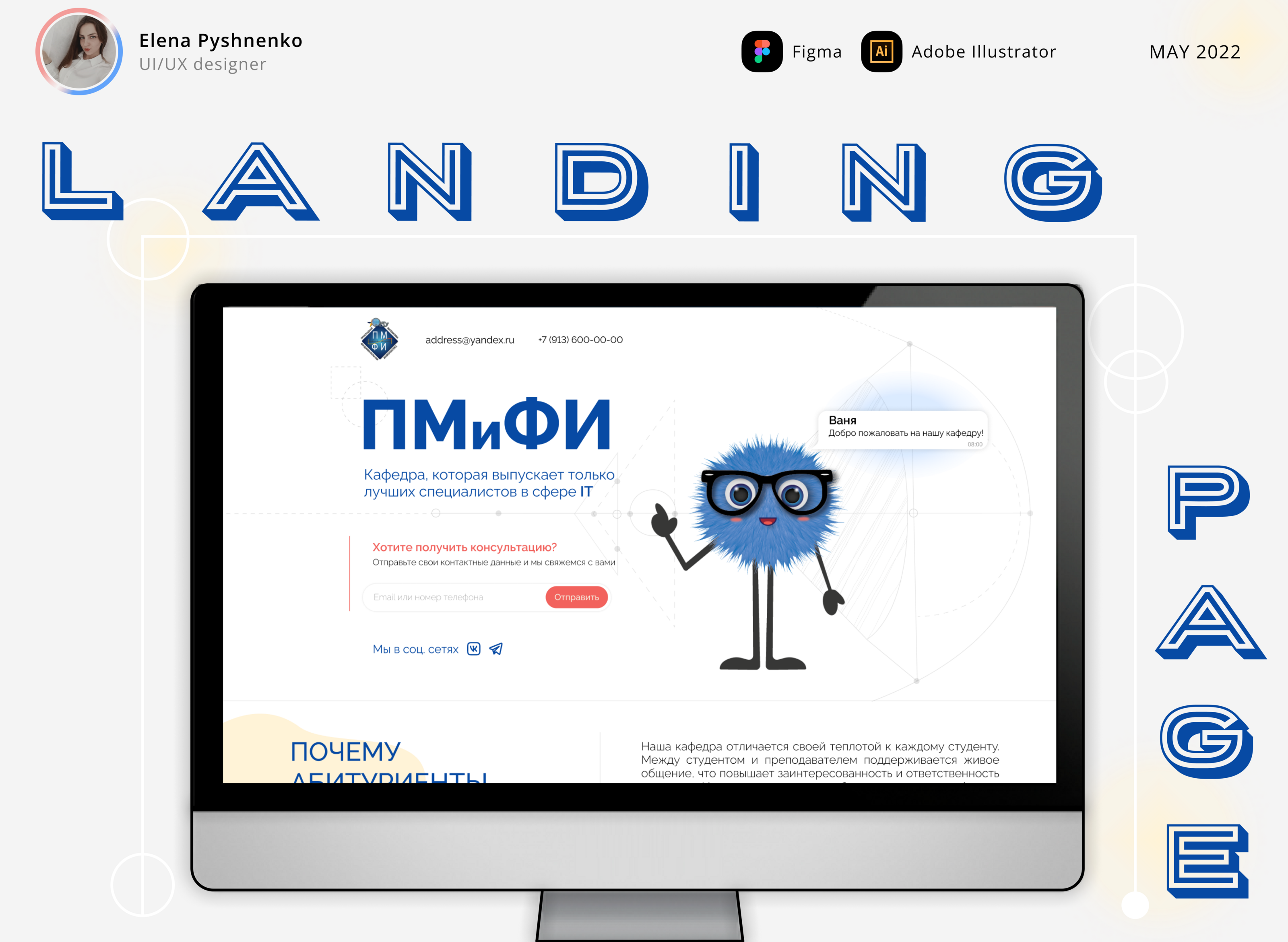 Landing page | Кафедра ПМиФИ ОмГТУ — Изображение №1 — Интерфейсы, Иллюстрация на Dprofile