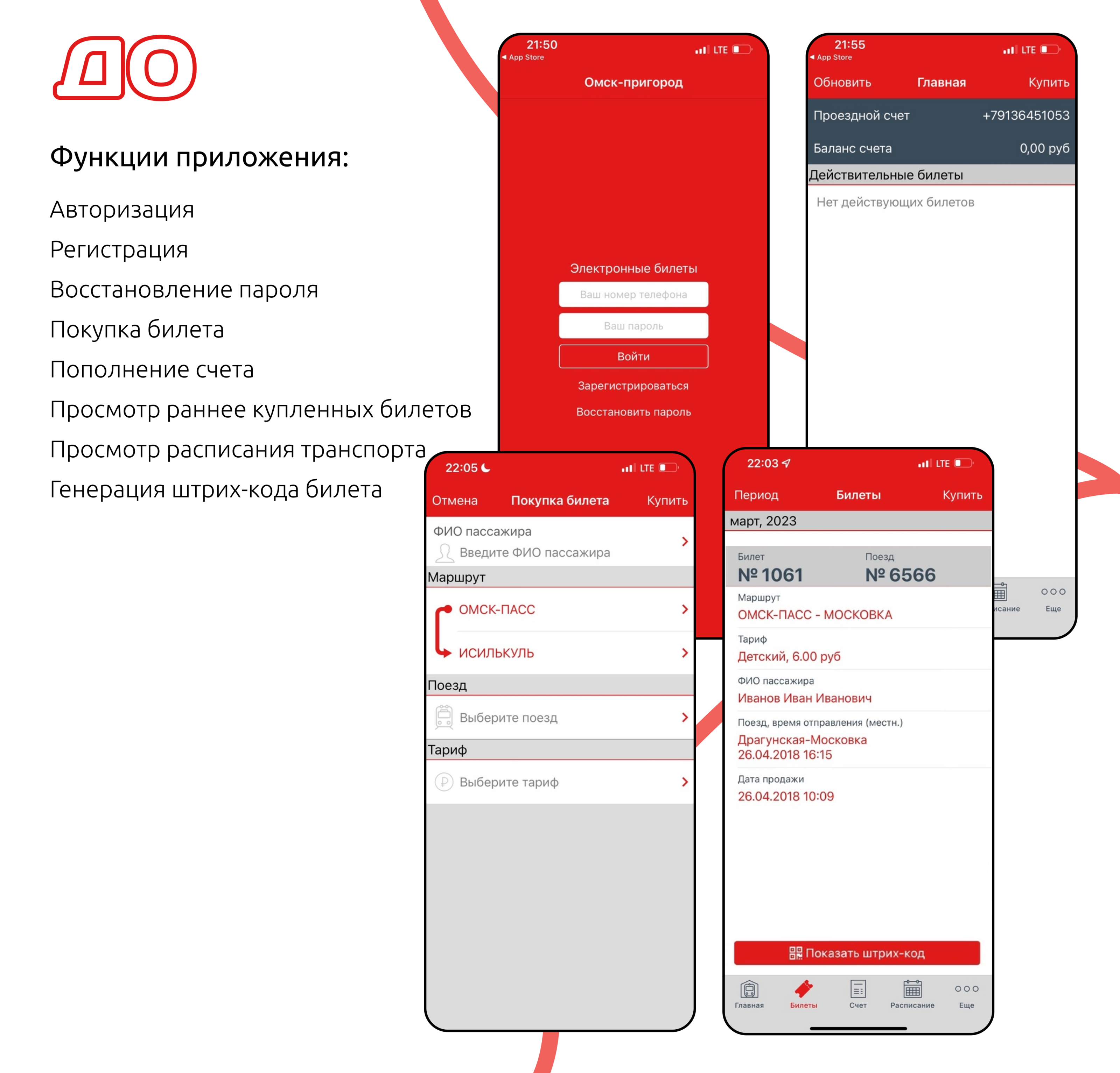 Редизайн | Приложение для покупки билетов — Изображение №3 — Интерфейсы на Dprofile