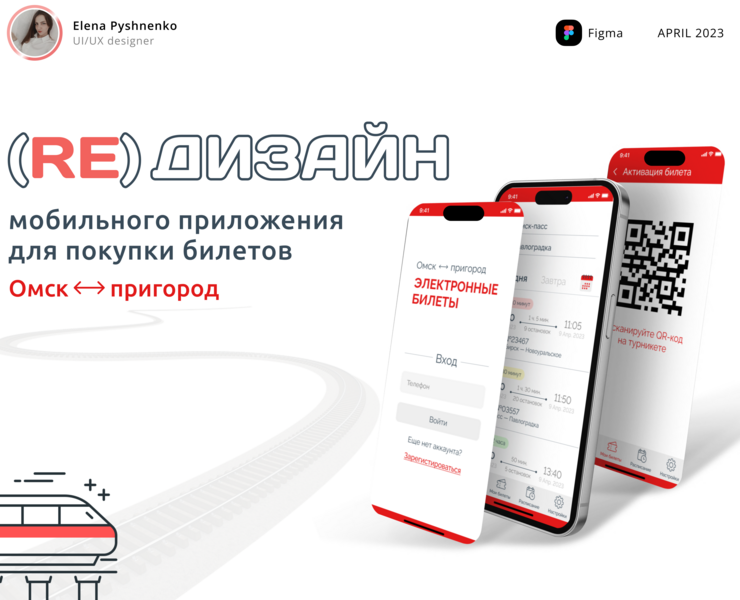 Редизайн | Приложение для покупки билетов на Dprofile