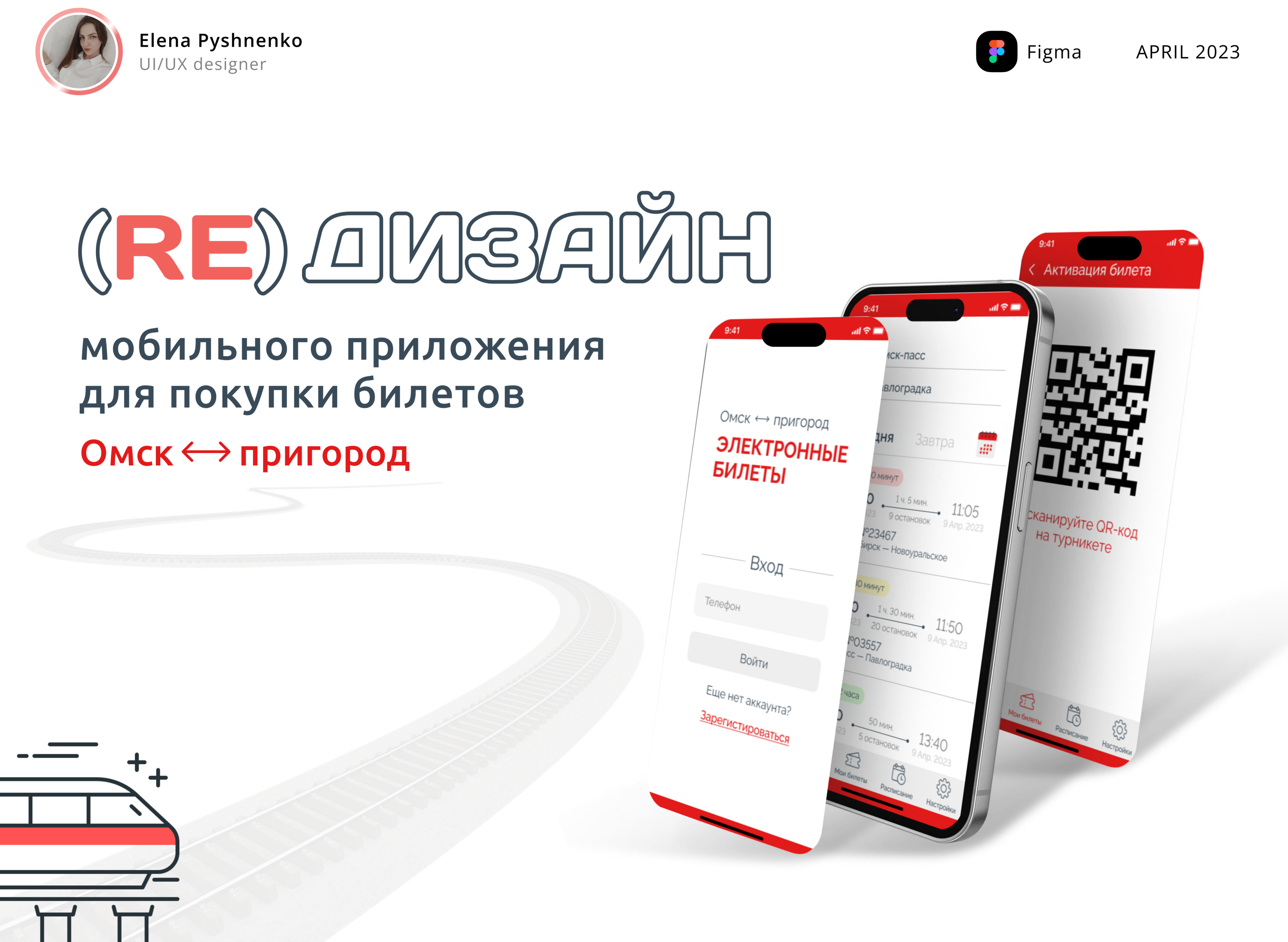 Редизайн | Приложение для покупки билетов — Изображение №1 — Интерфейсы на Dprofile