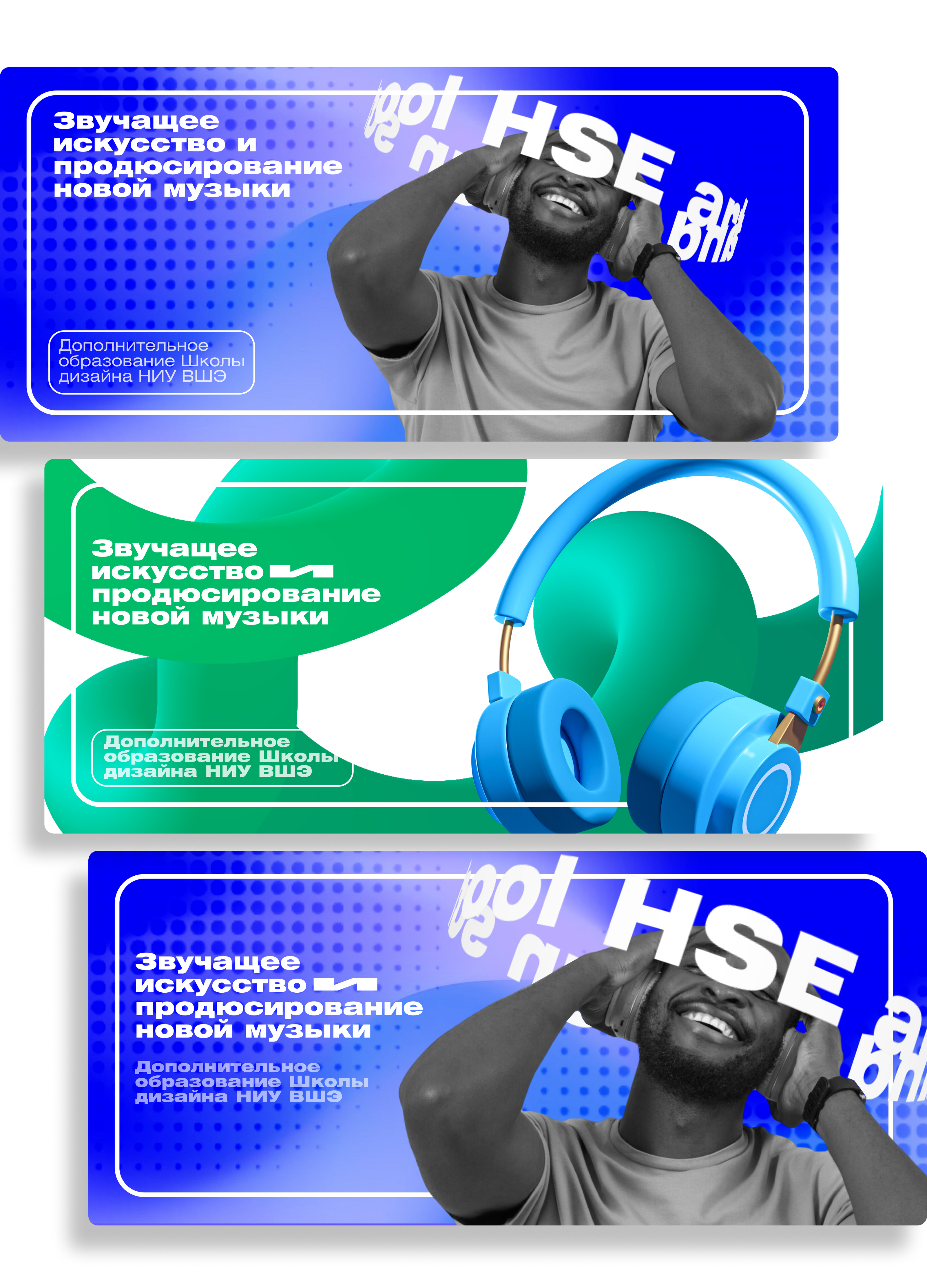 Advertising banner social media hor HSE — Изображение №3 — Маркетинг на Dprofile