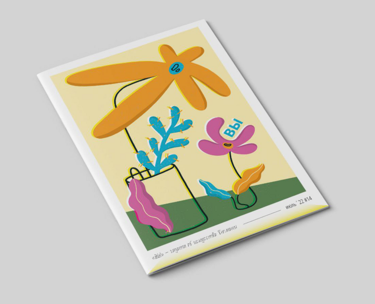 Illustrations for the newspaper about art "ВЫ" — Иллюстрация на Dprofile