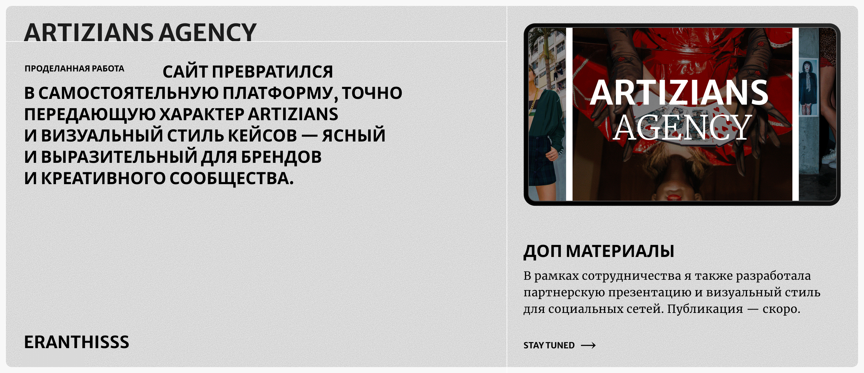 Artizians Agency. Разработка сайта — Изображение №3 — Интерфейсы, Брендинг на Dprofile