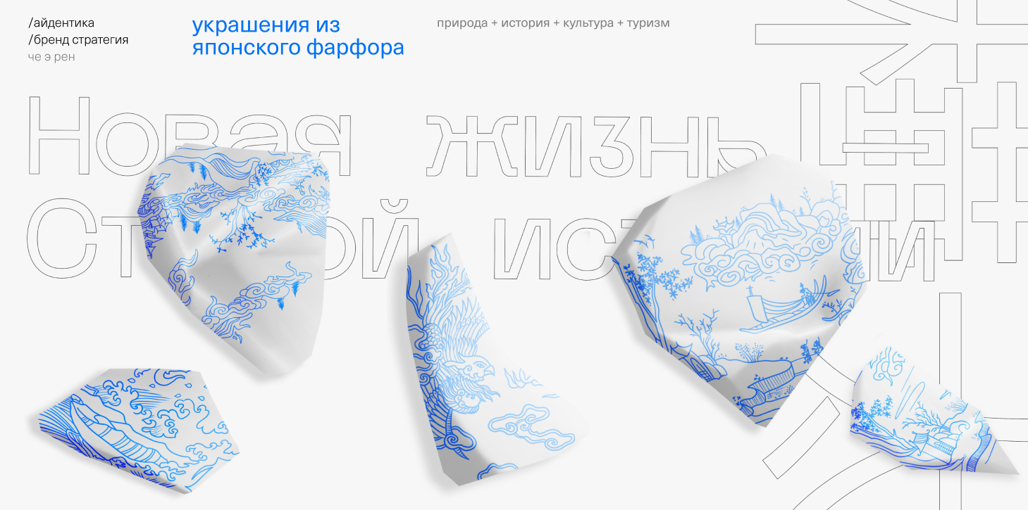 Карафуто. Бренд украшений — Изображение №1 — Брендинг на Dprofile